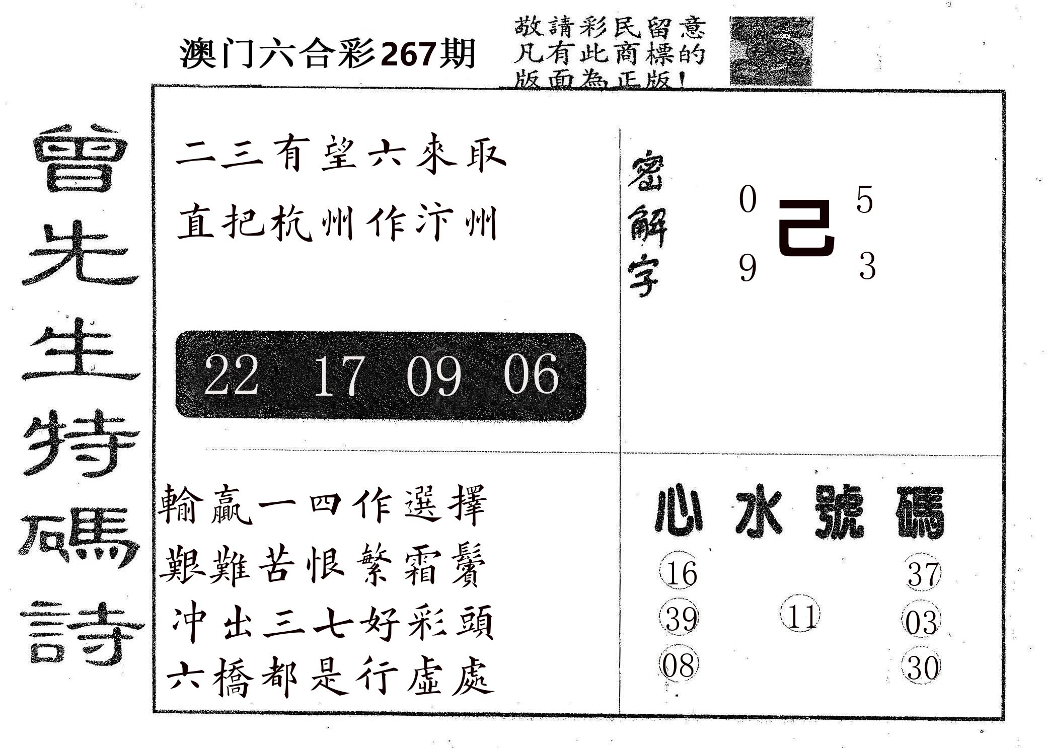 曾特码诗 第267期