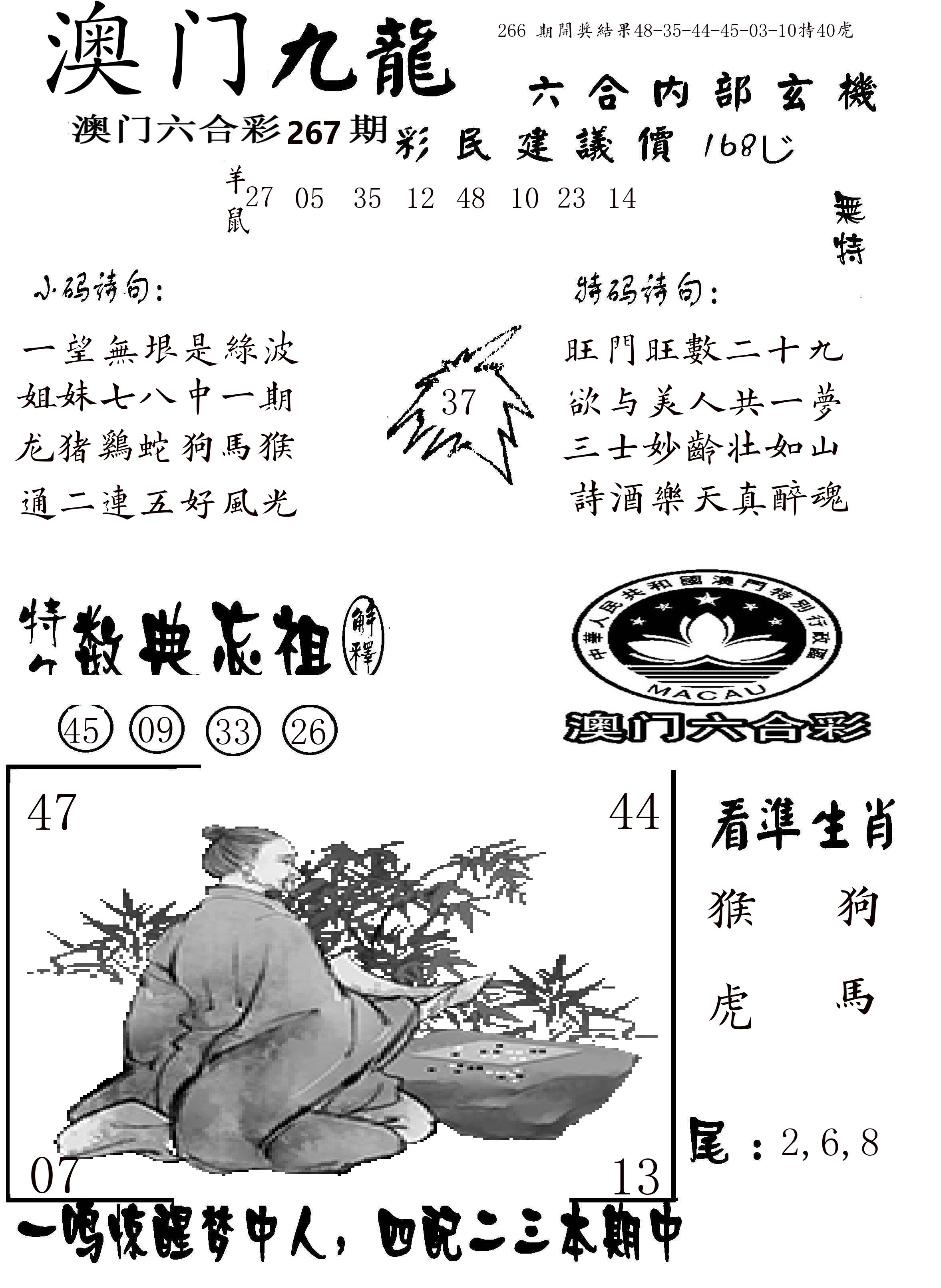 澳门传真1 第267期