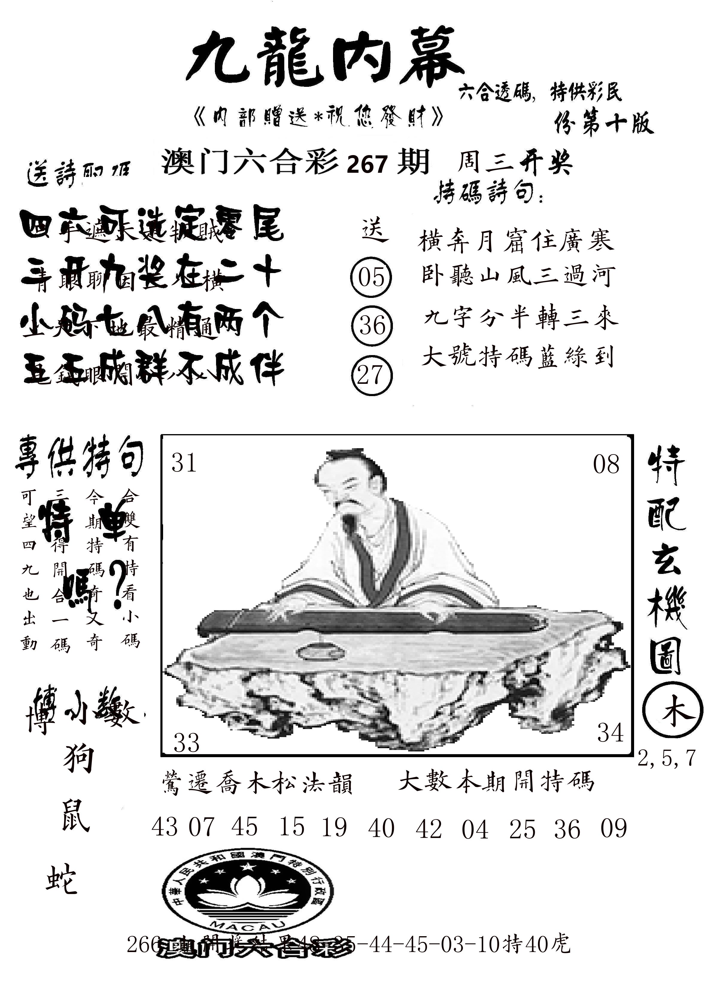 澳门传真2 第267期