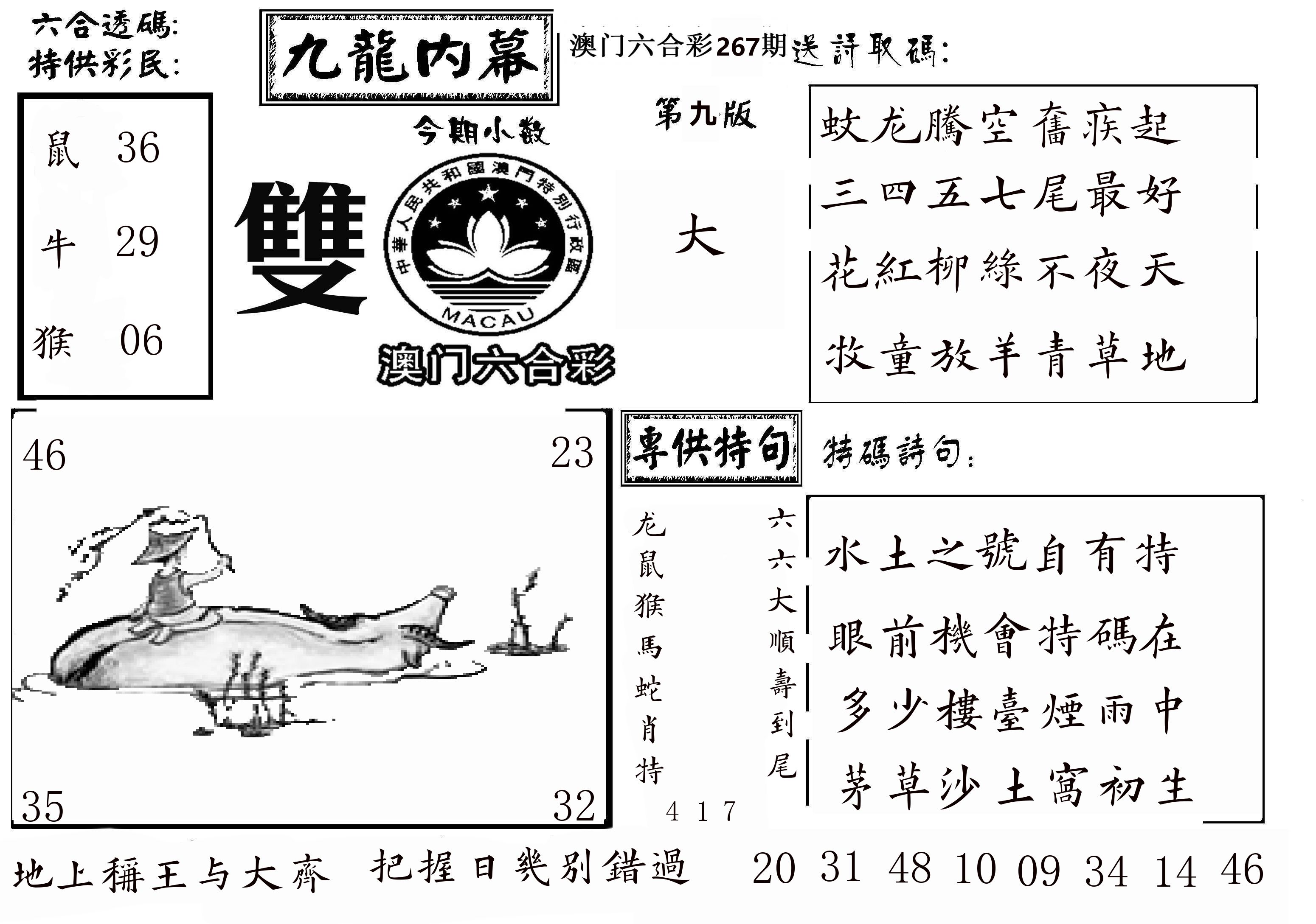 澳门传真3 第267期