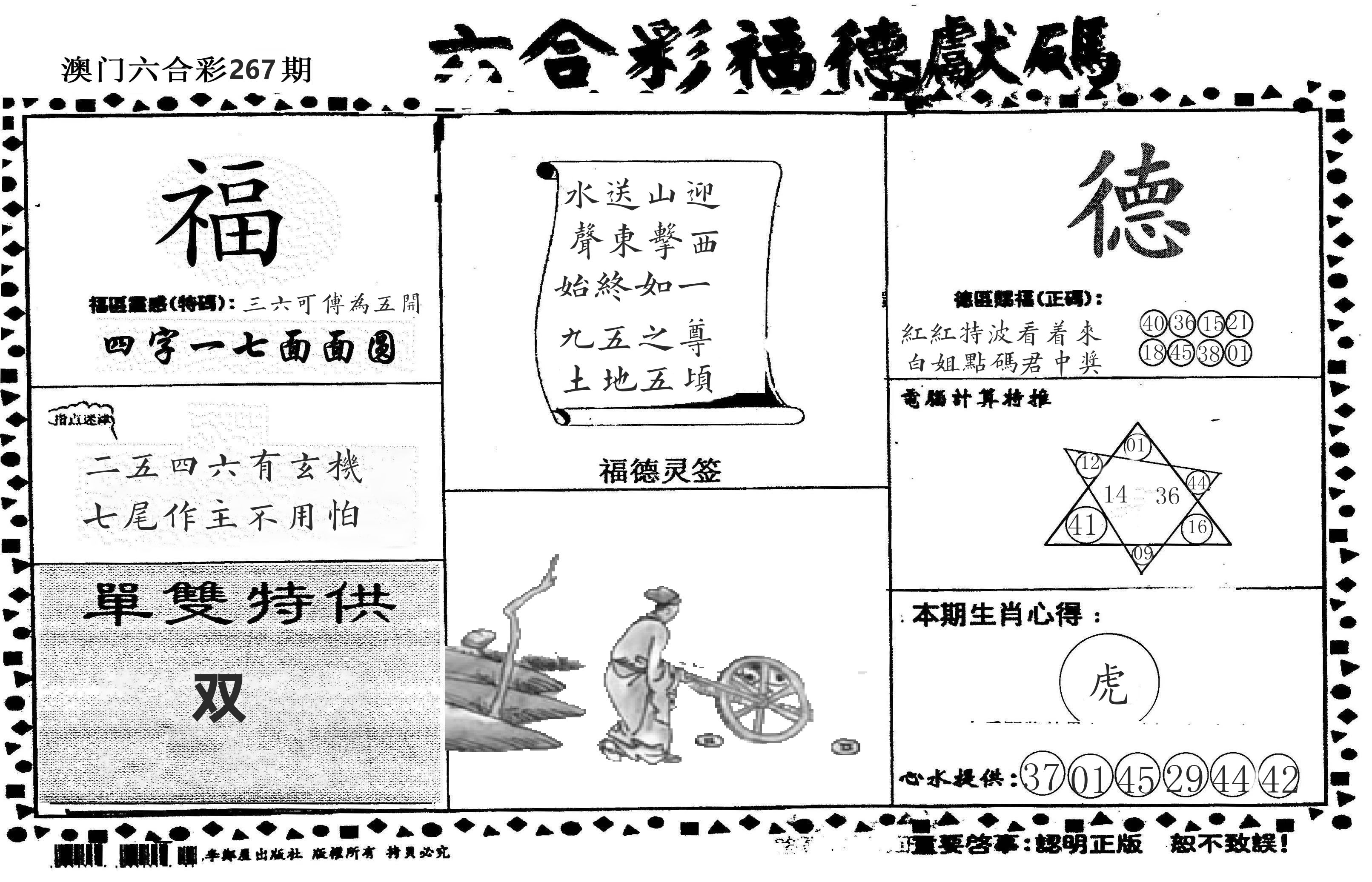老福德送码 第267期