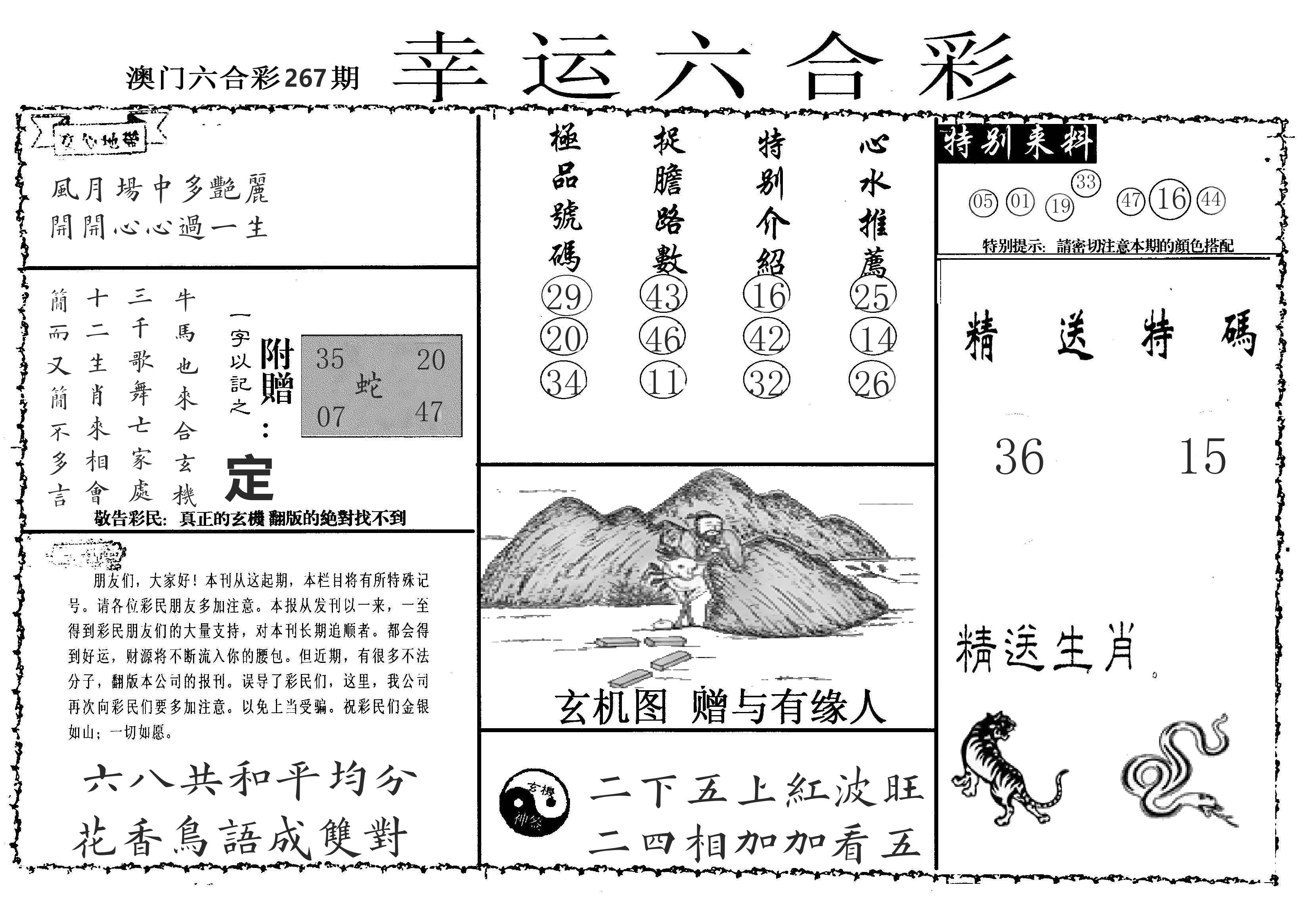 老幸运六合 第267期