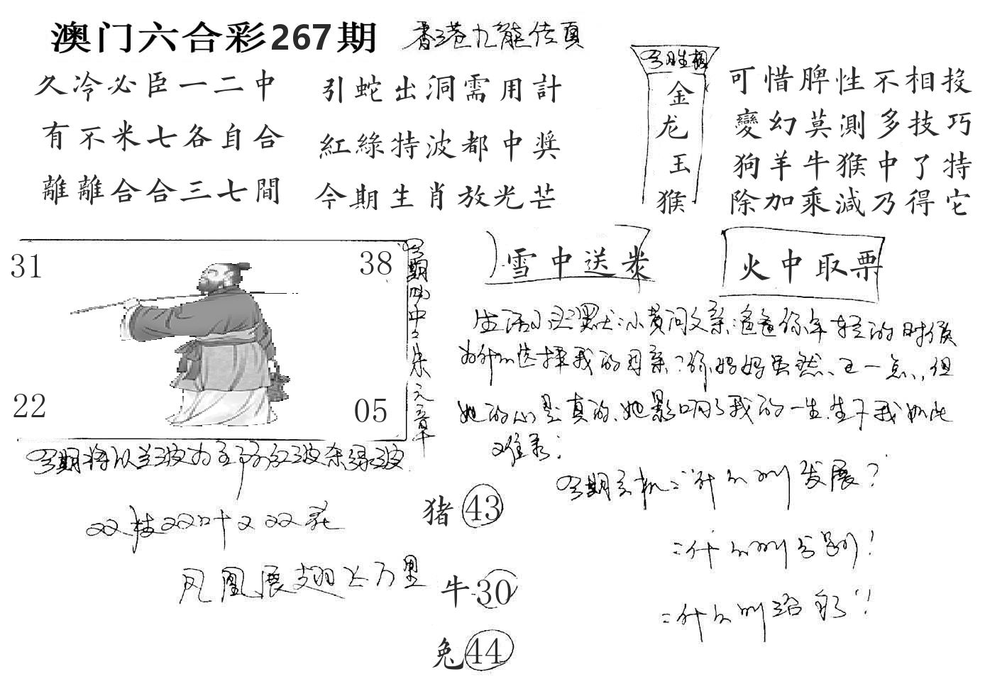 澳门手写九龙 第267期