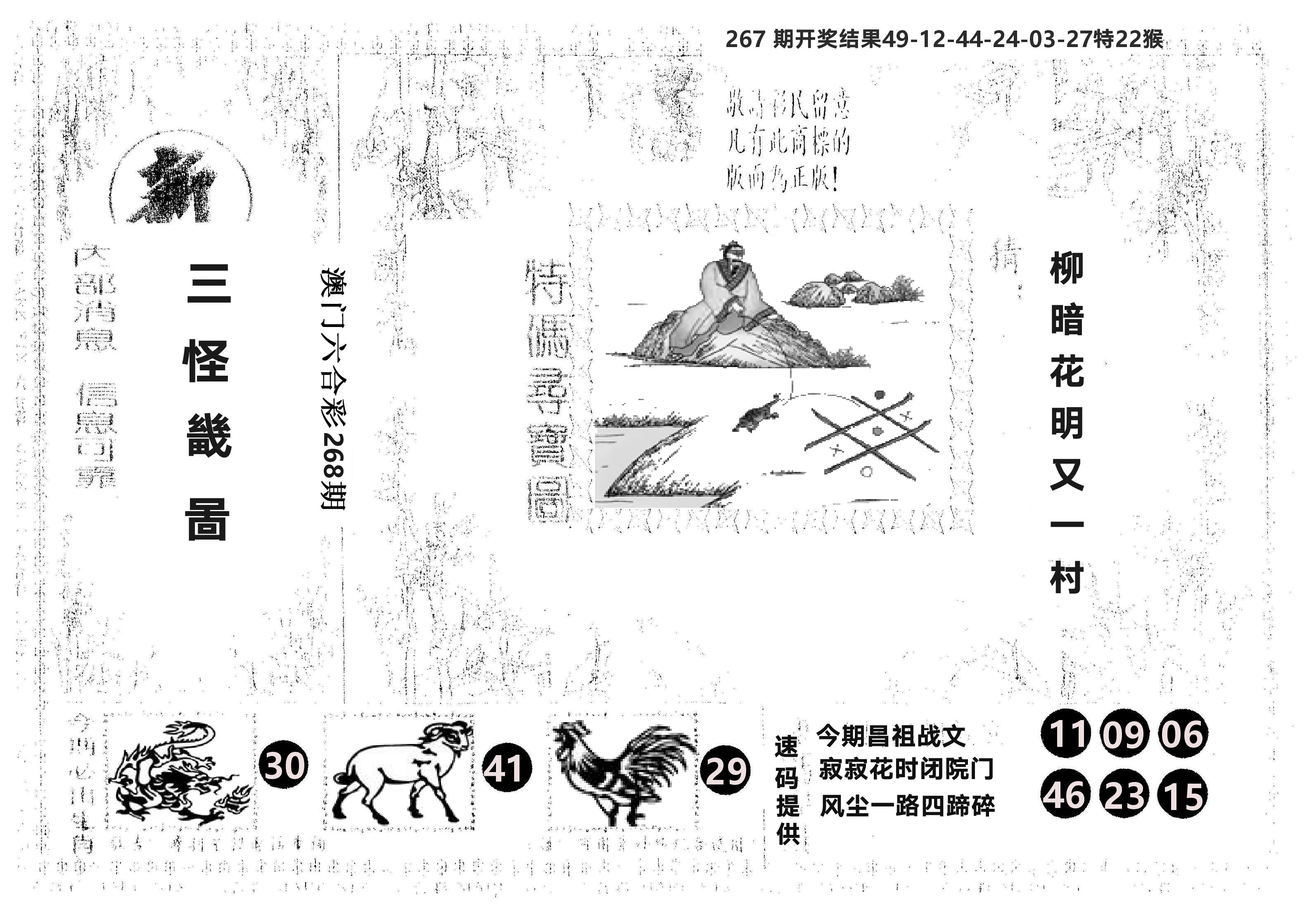 另版新三怪 第268期