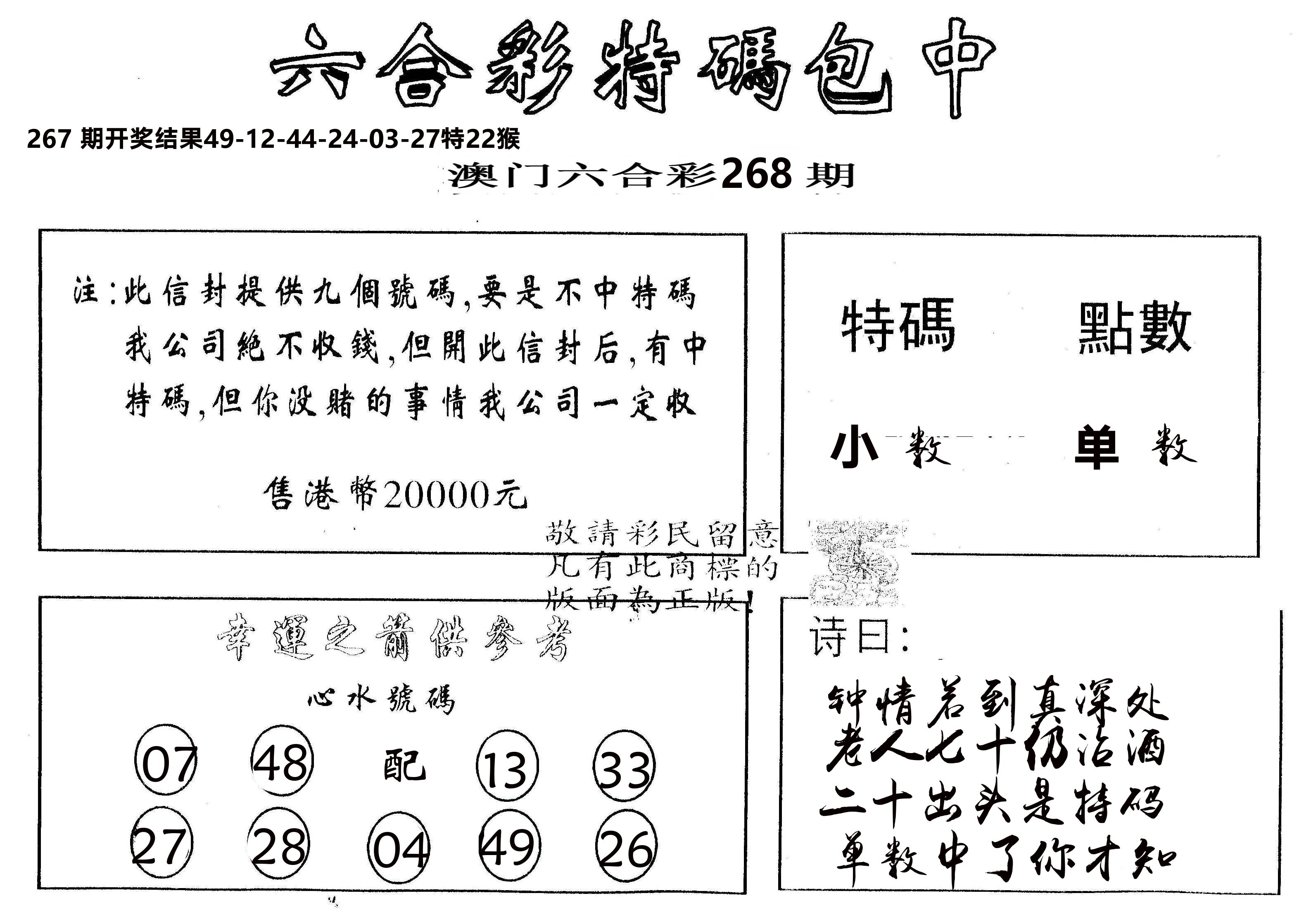 另版2000包中特 第268期