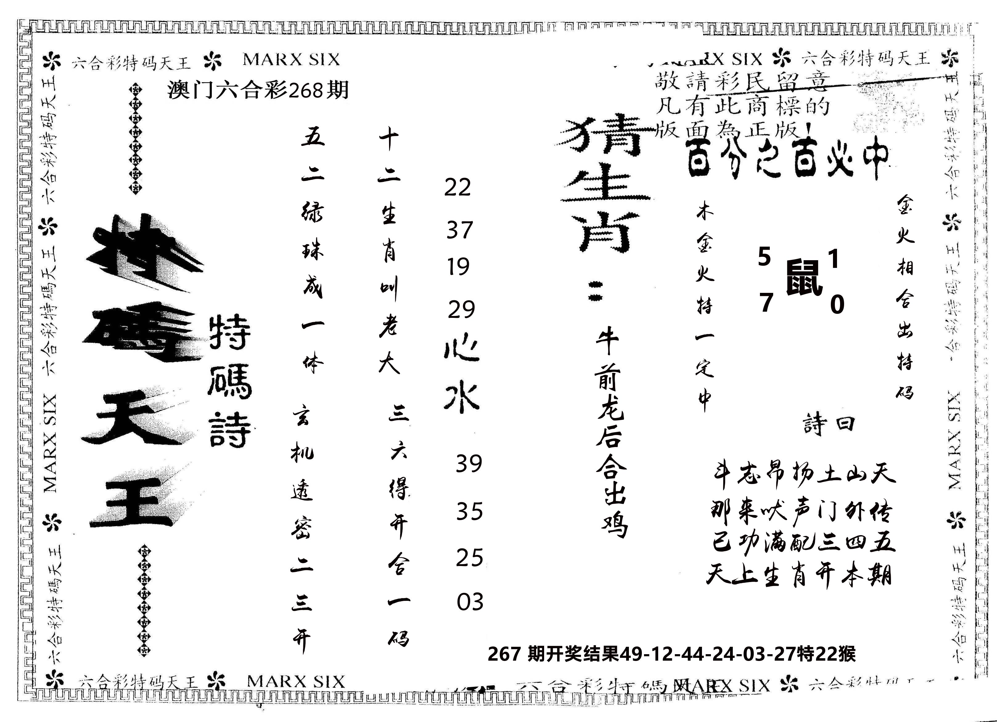 另版特码天王 第268期