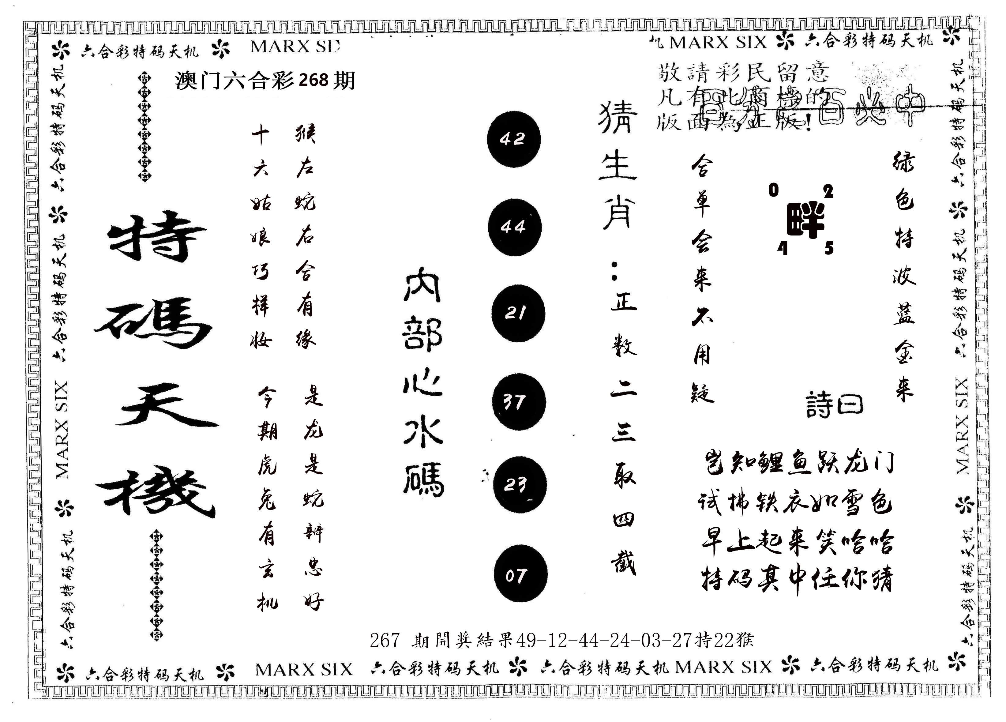 另版特码天机 第268期