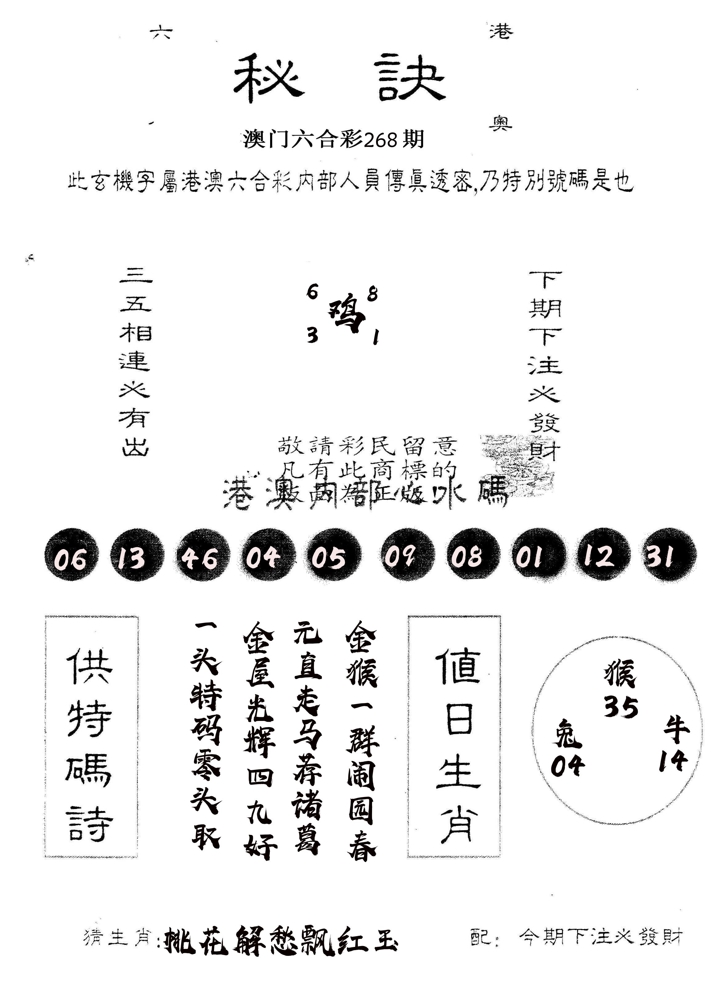 另版秘诀 第268期