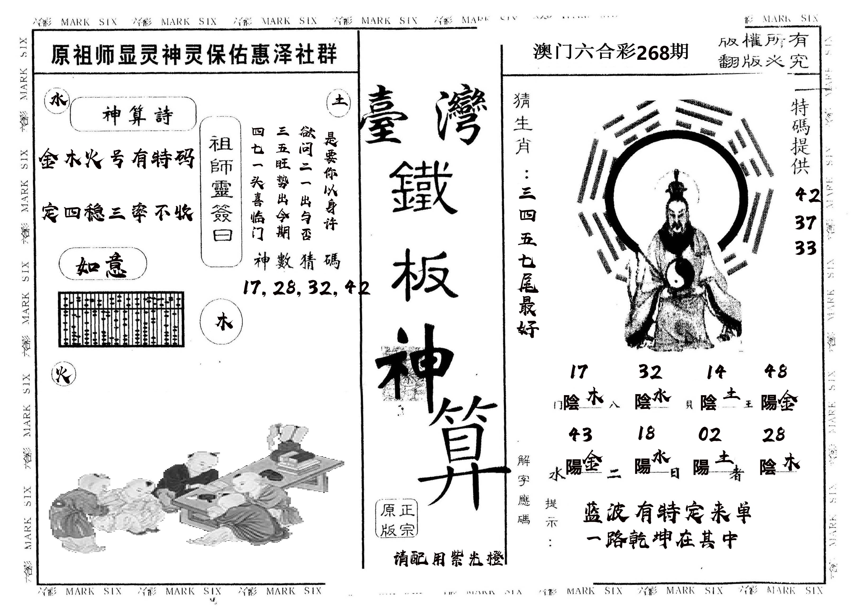 另版台湾铁板 第268期