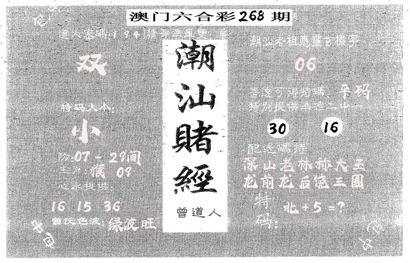 潮汕赌经 第268期