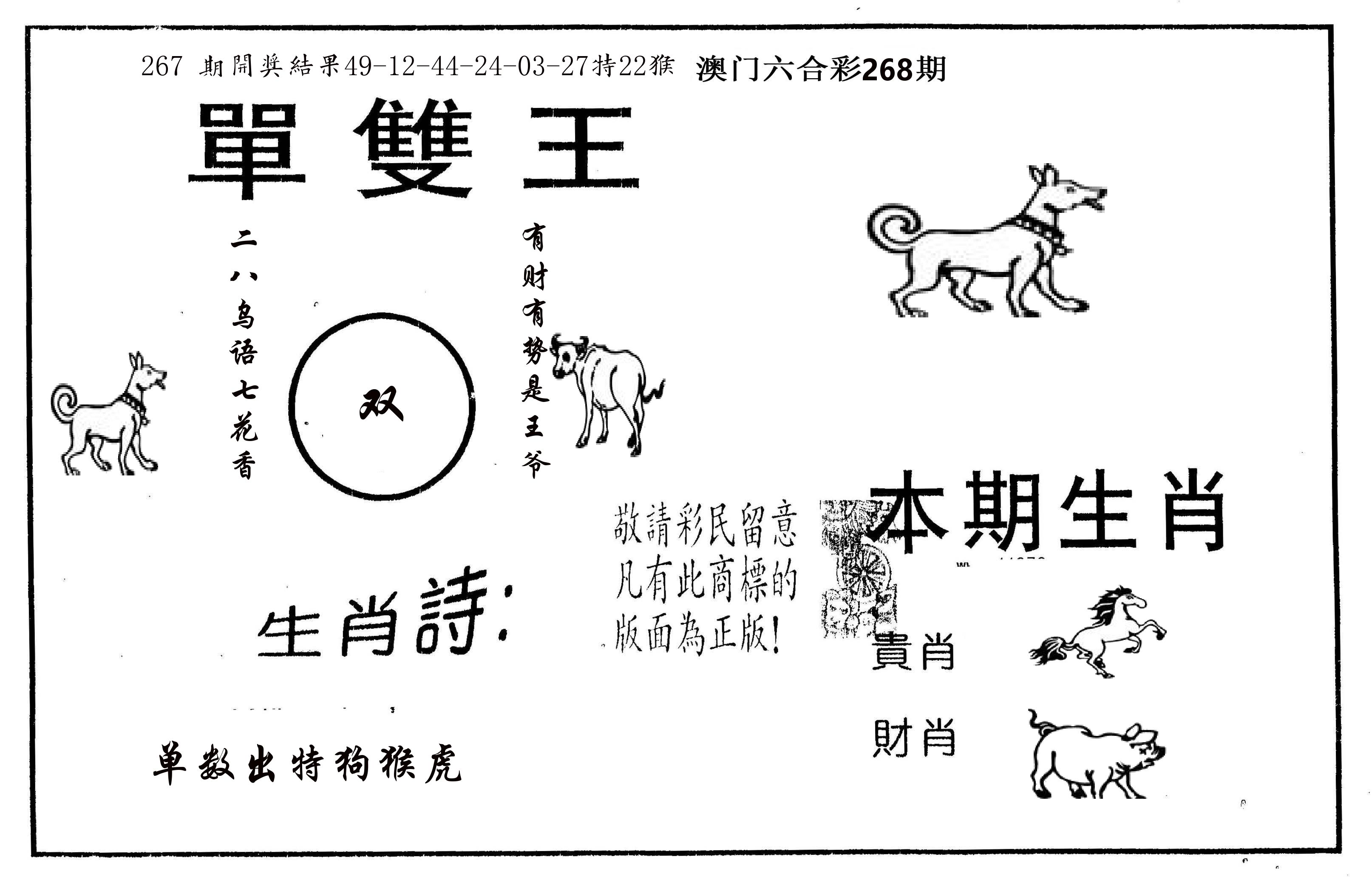 单双王A 第268期