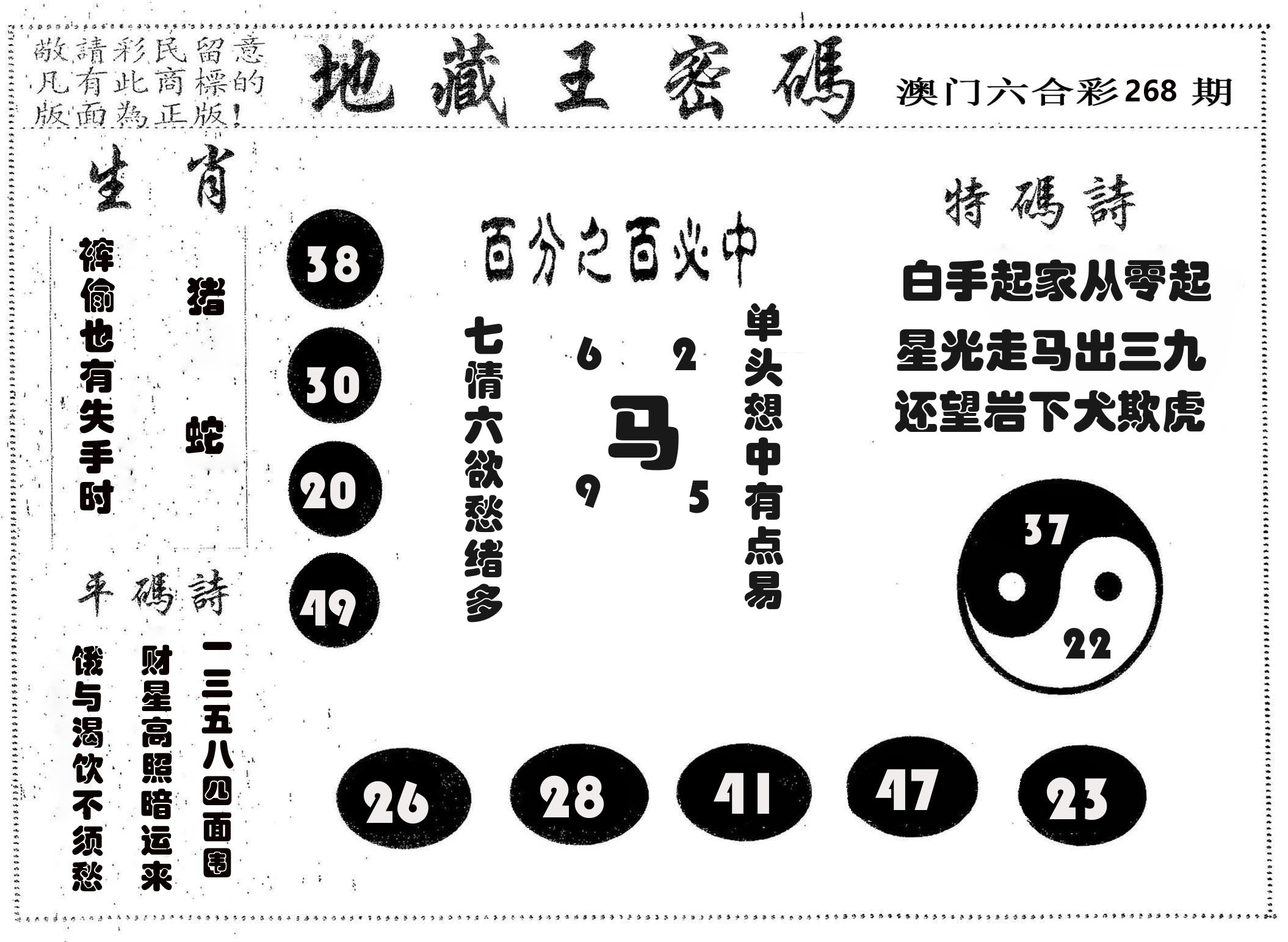 地藏王密码 第268期