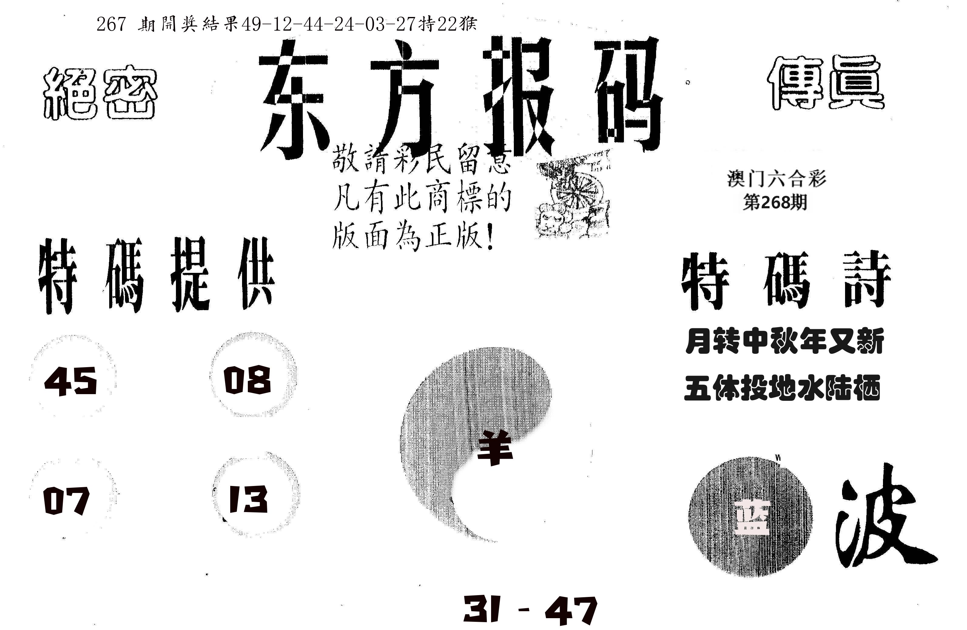 东方报码 第268期