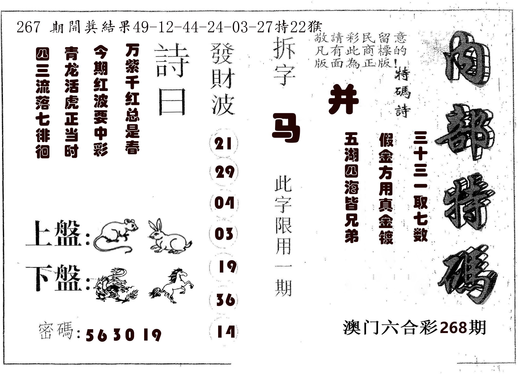 内部特码 第268期