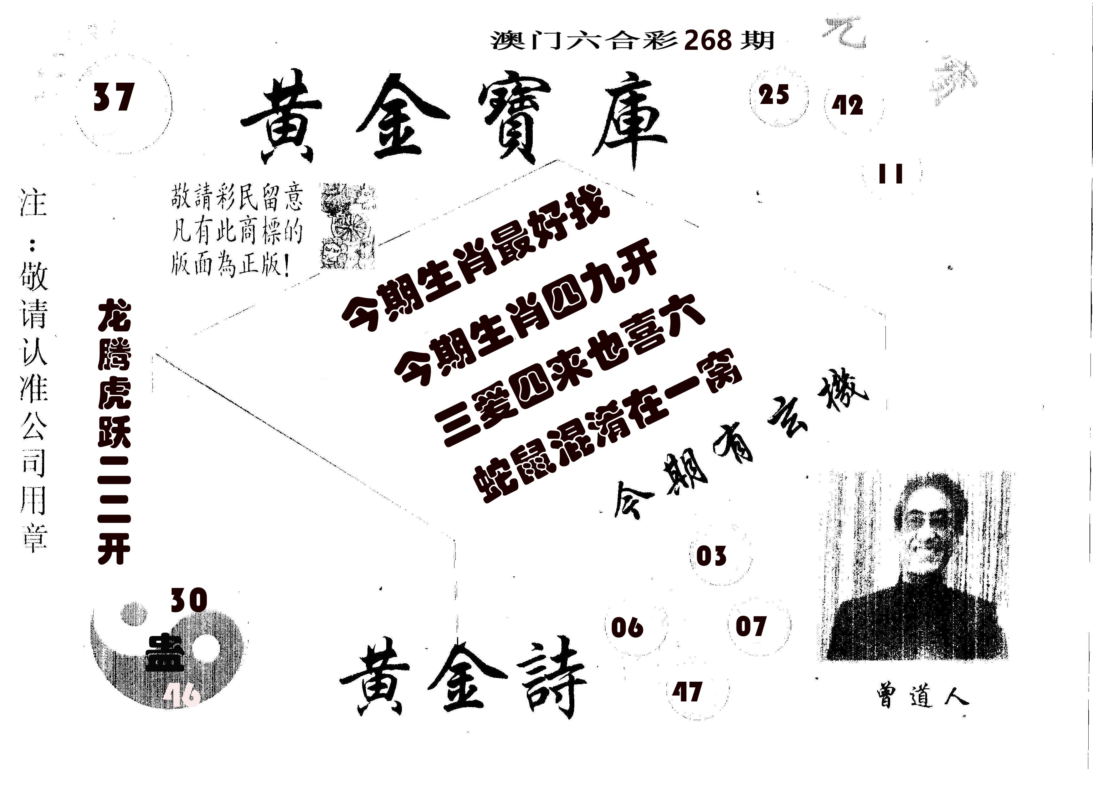 黄金宝库 第268期