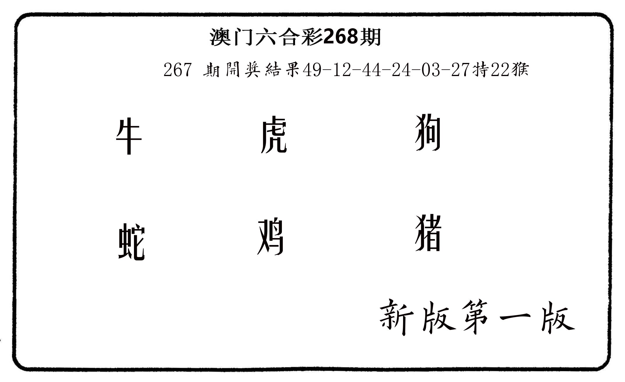 六肖中特 第268期