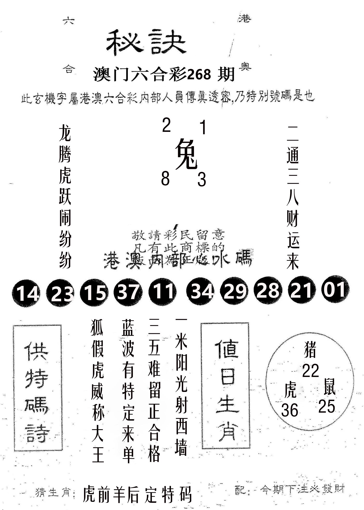 秘决 第268期