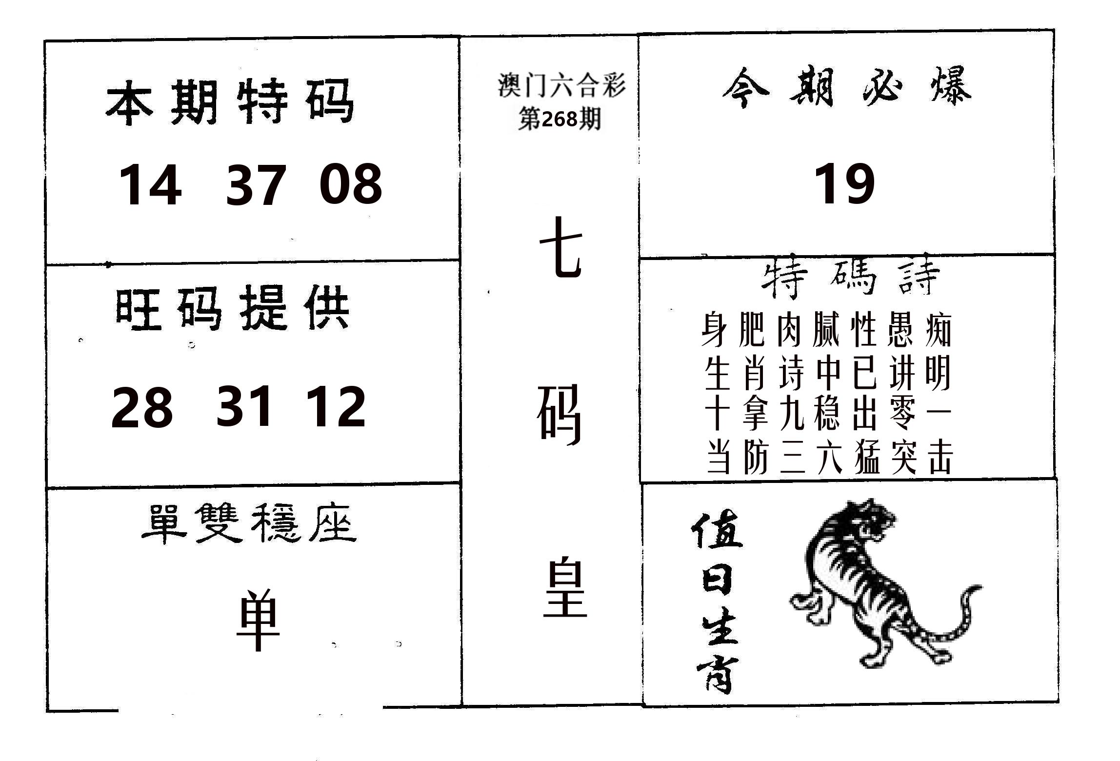 七码皇 第268期