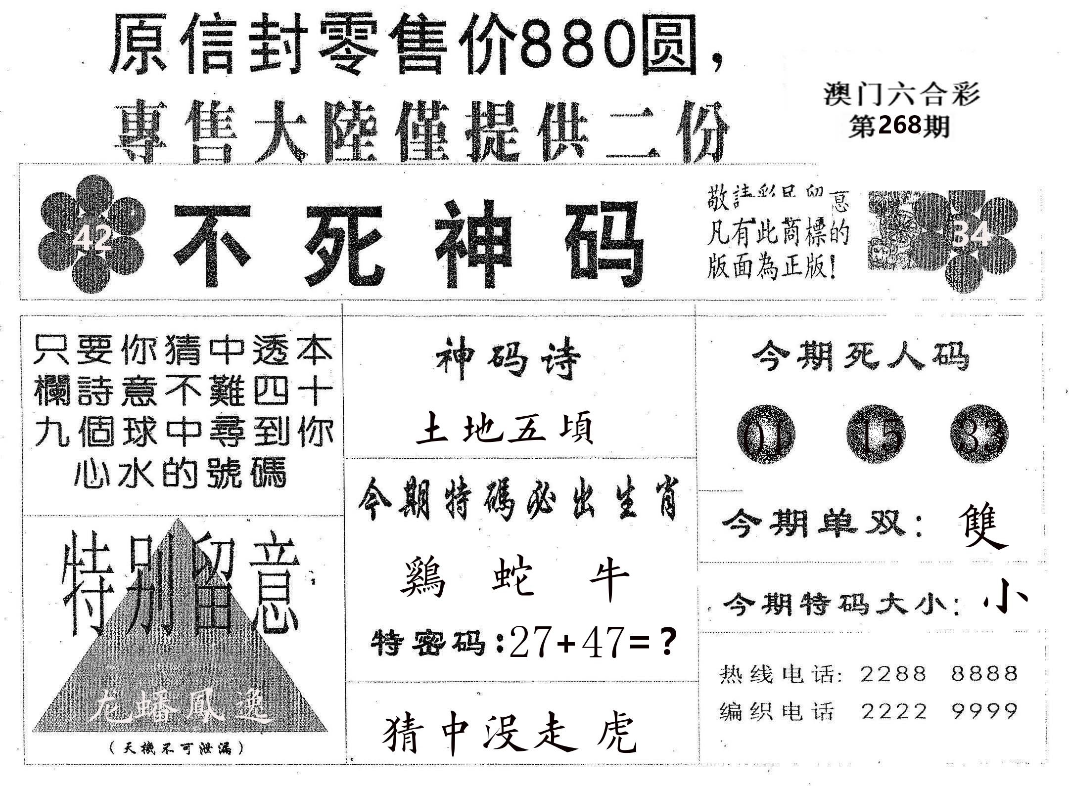 不死码B 第268期