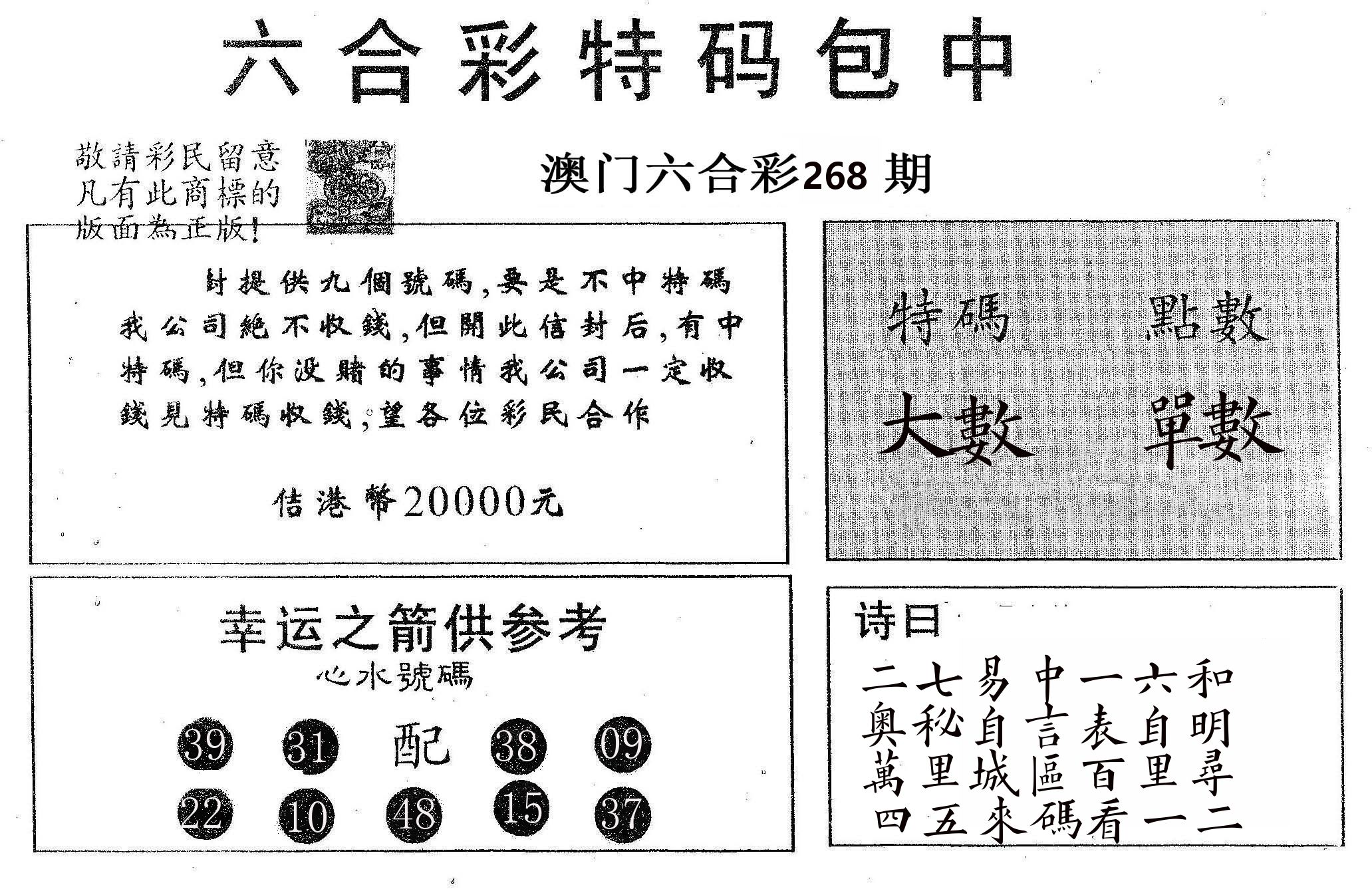 20000包中A 第268期