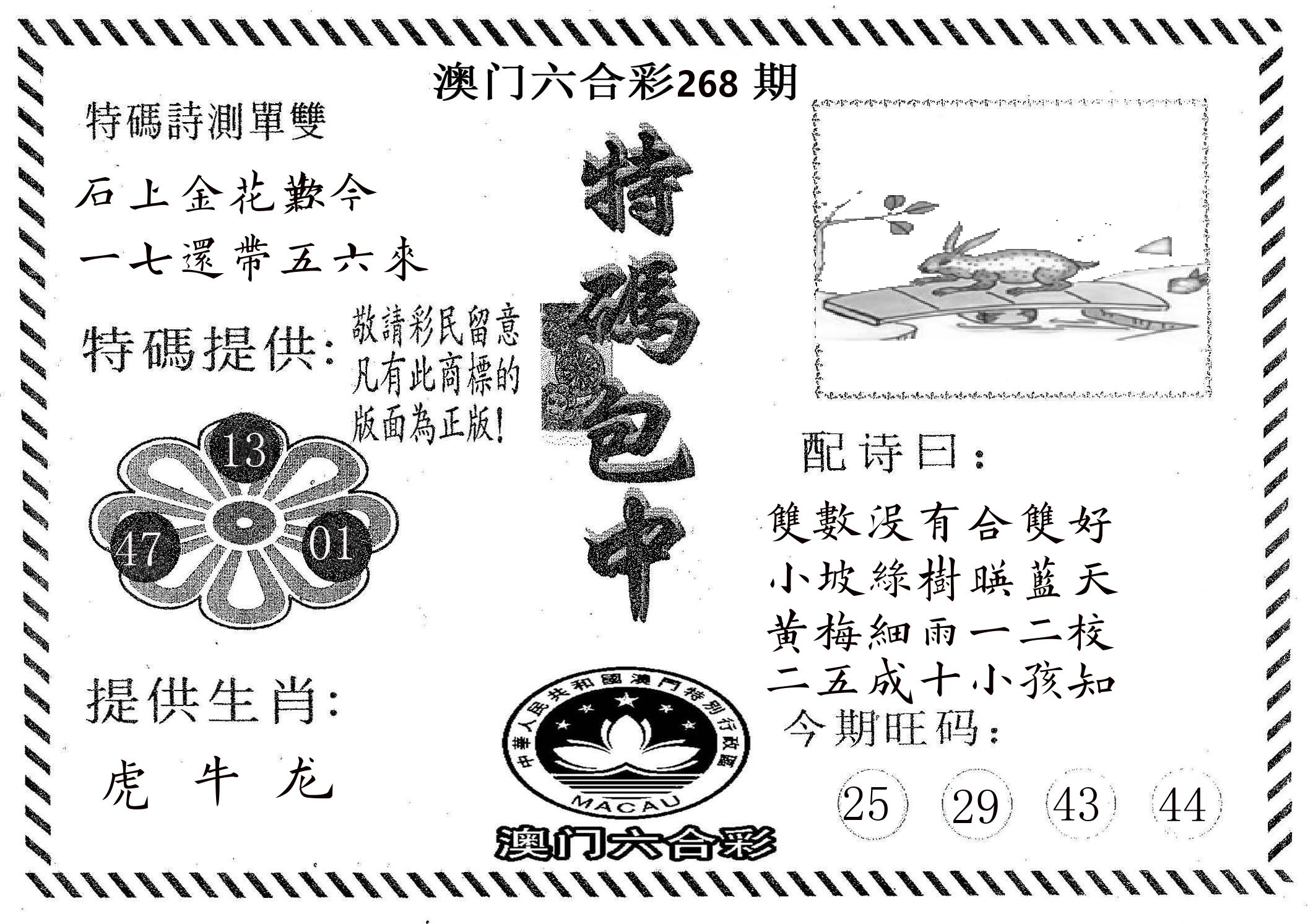 特码包中 第268期