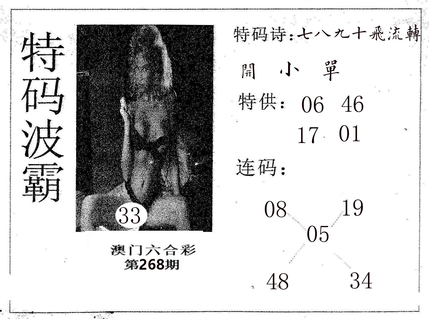特码波霸 第268期