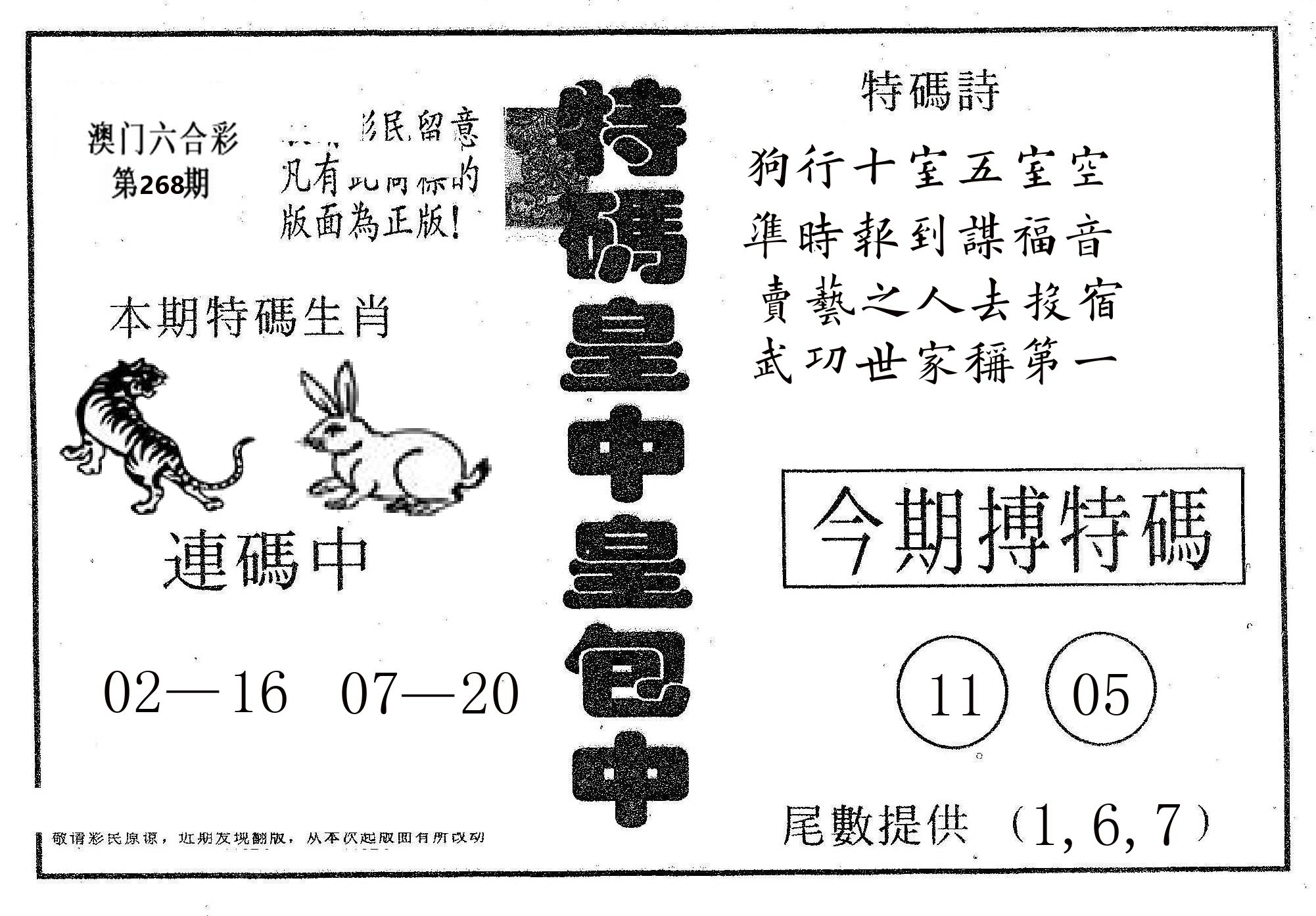 皇中皇A 第268期