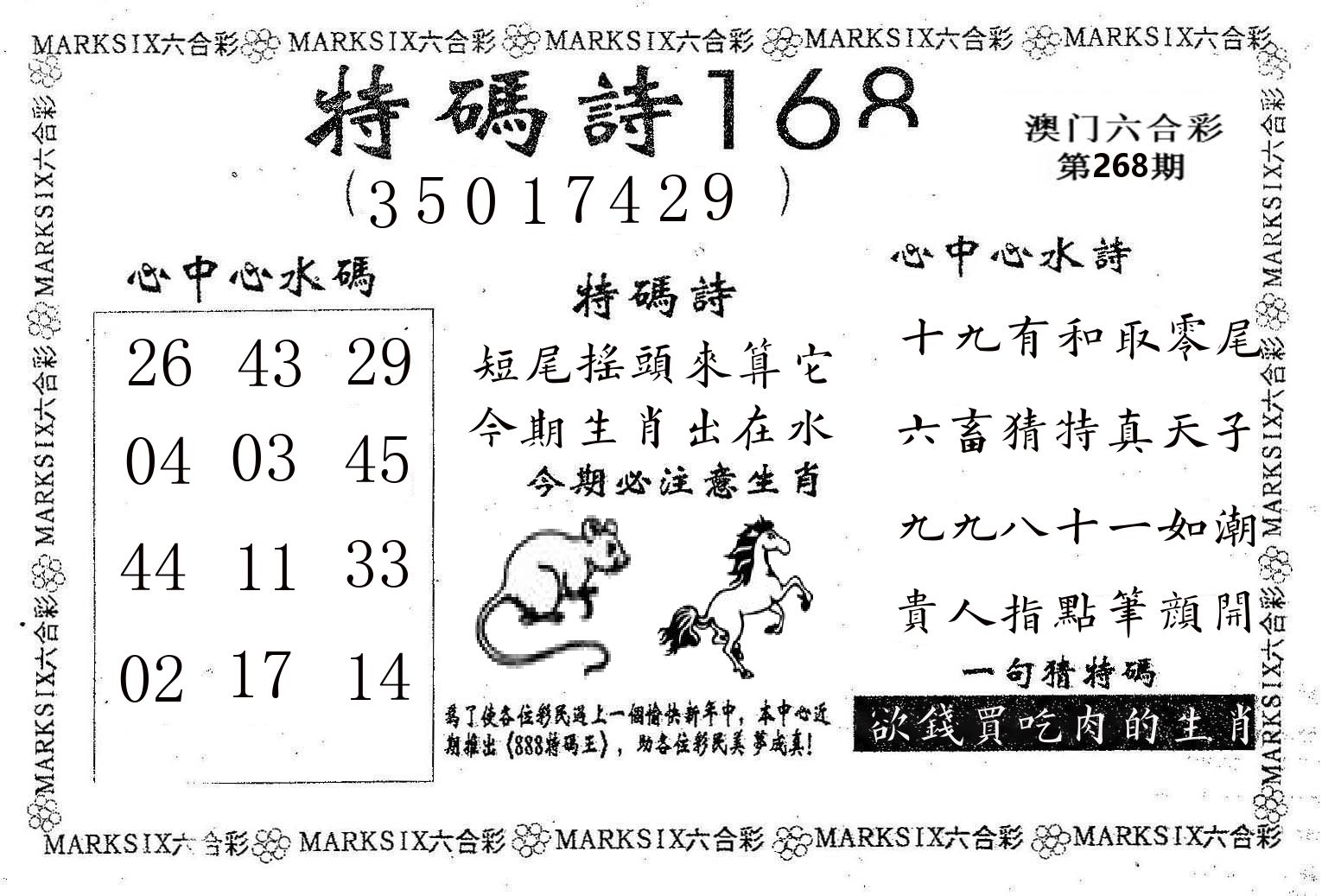 特码诗168 第268期