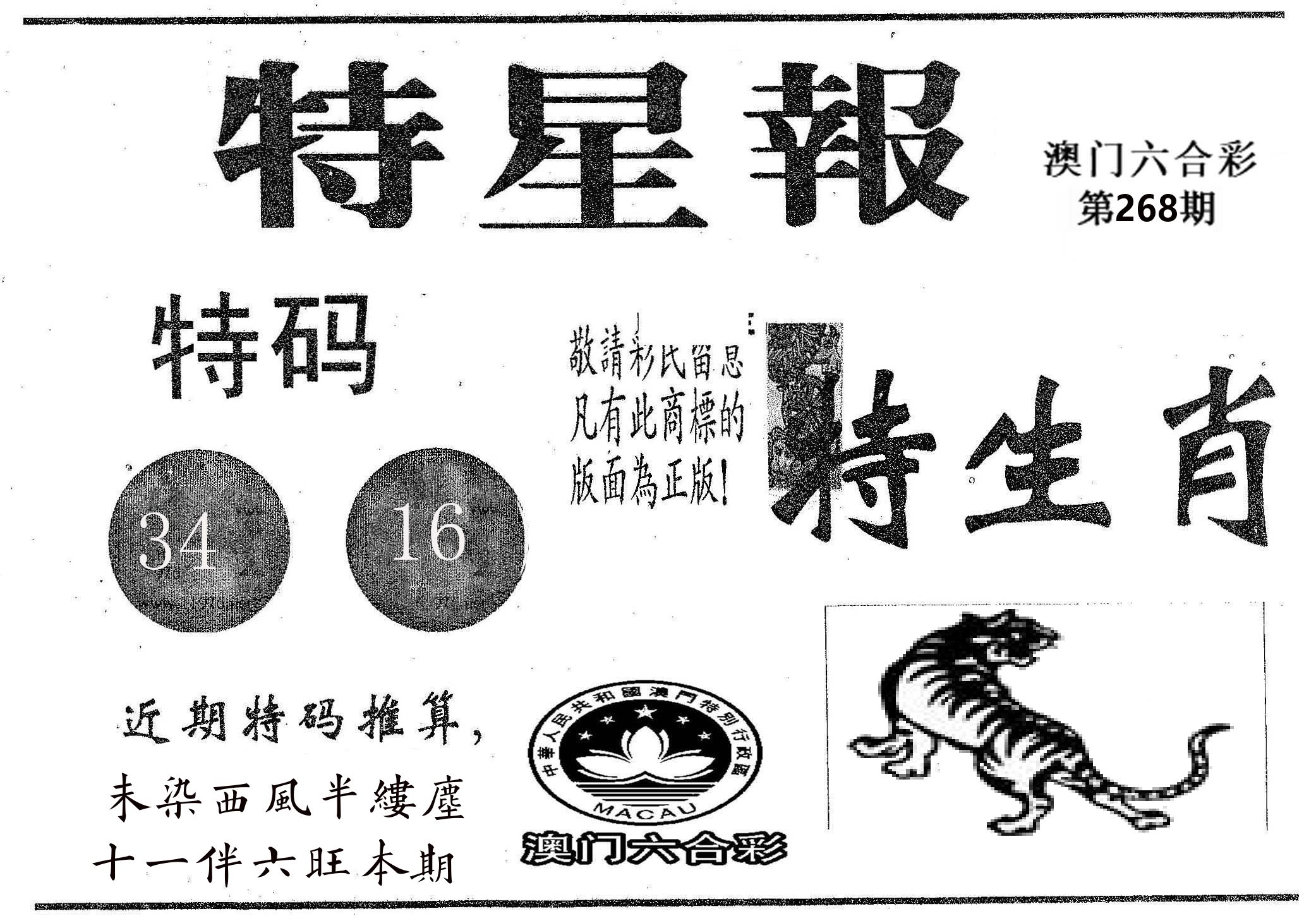 特星报 第268期