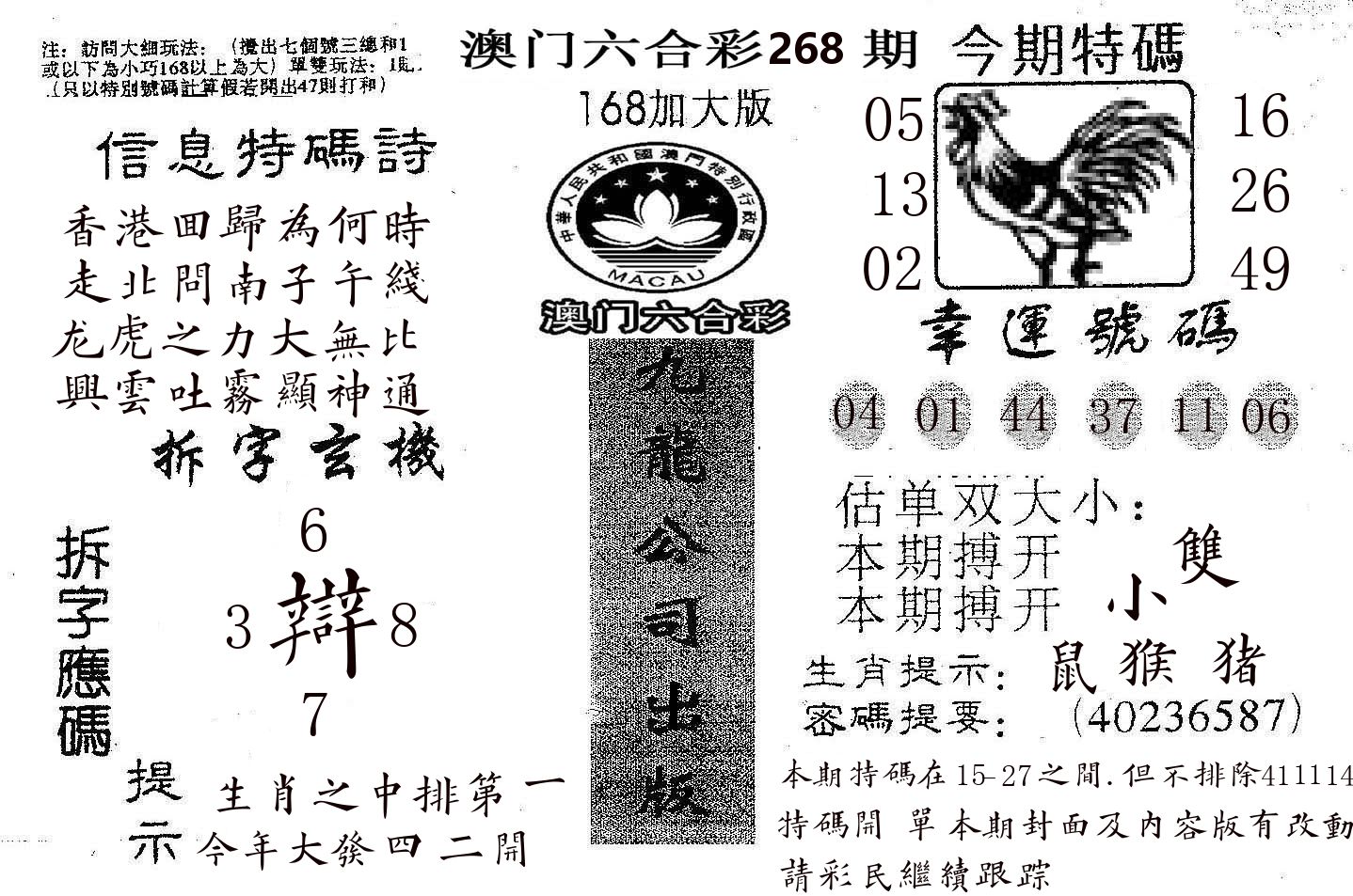 168加大版 第268期