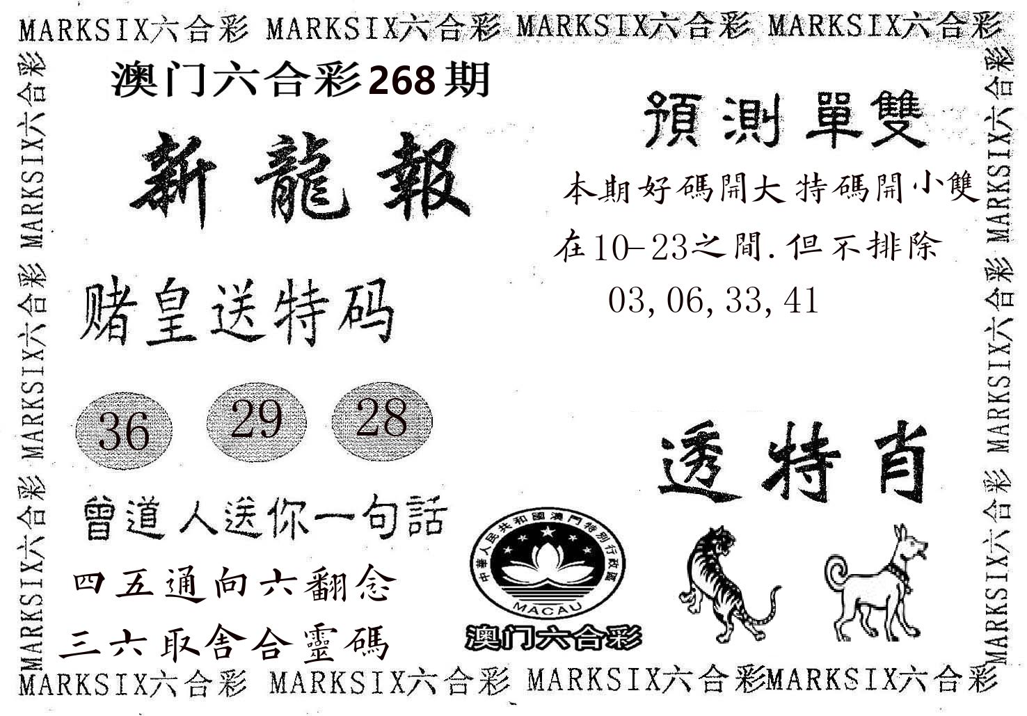 新龙报 第268期