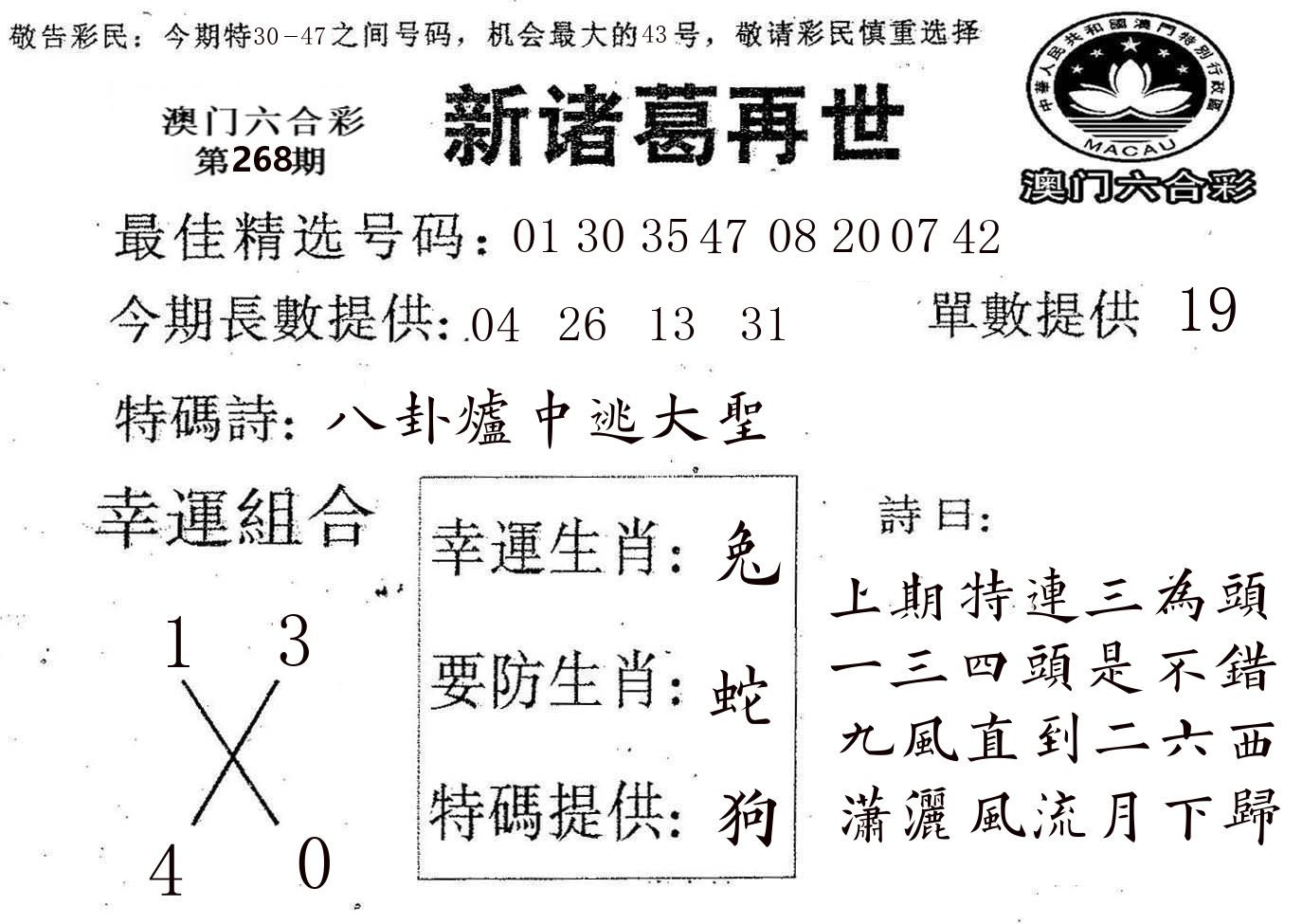 新诸葛 第268期
