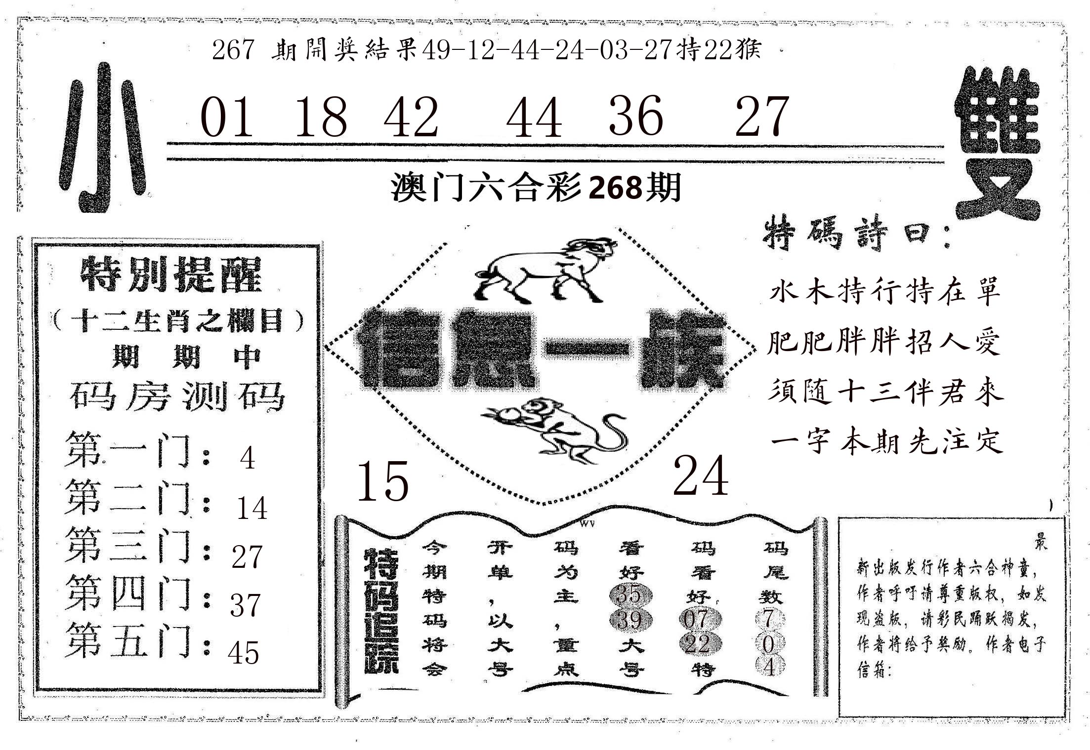 信息一族 第268期
