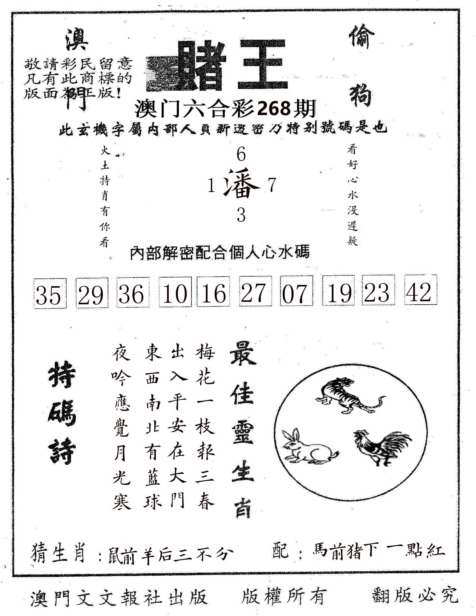 赌王 第268期