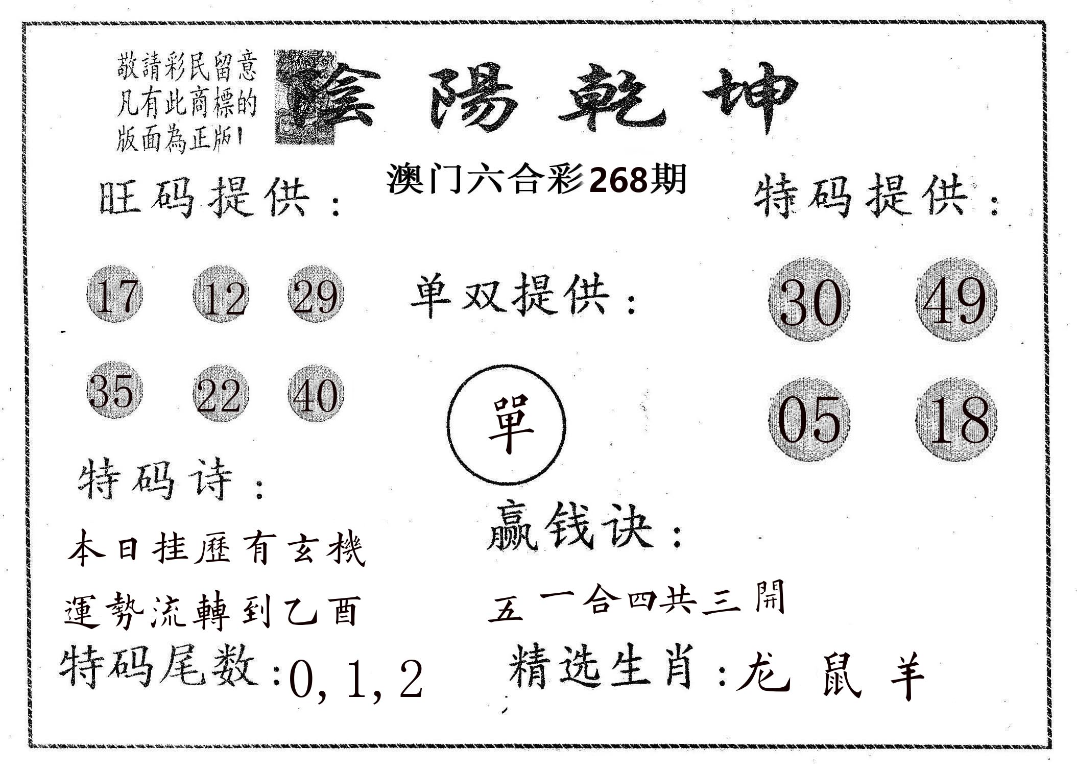 阴阳乾坤 第268期