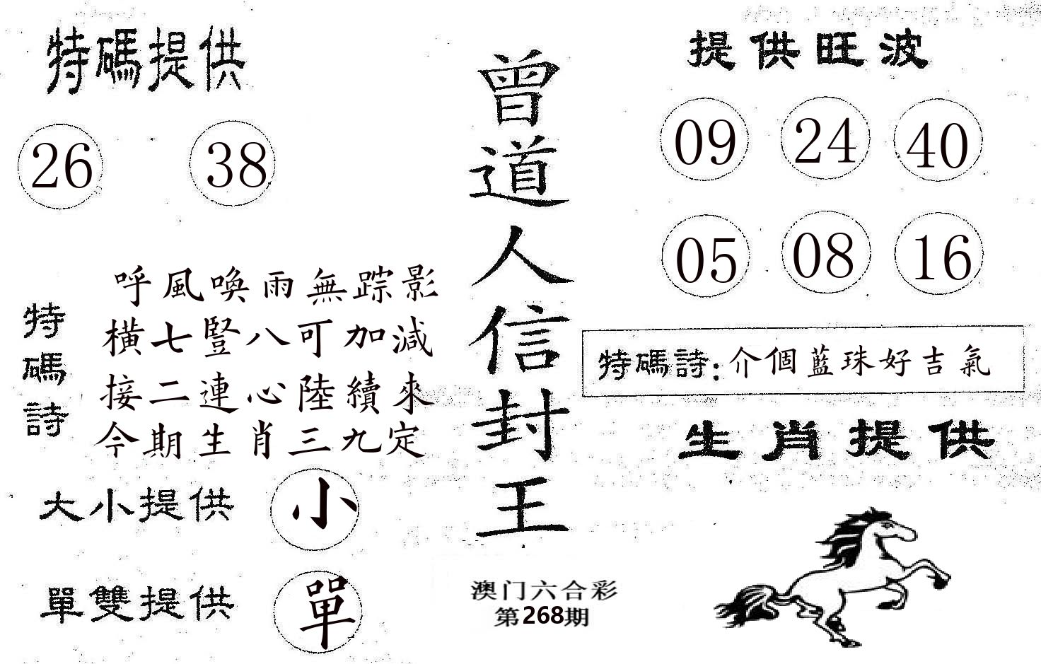 曾信封王 第268期
