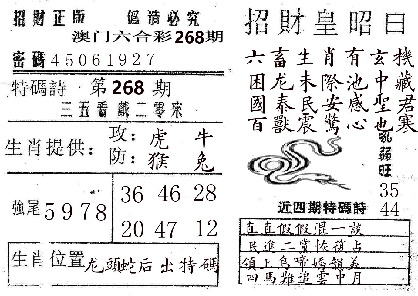 招财皇 第268期