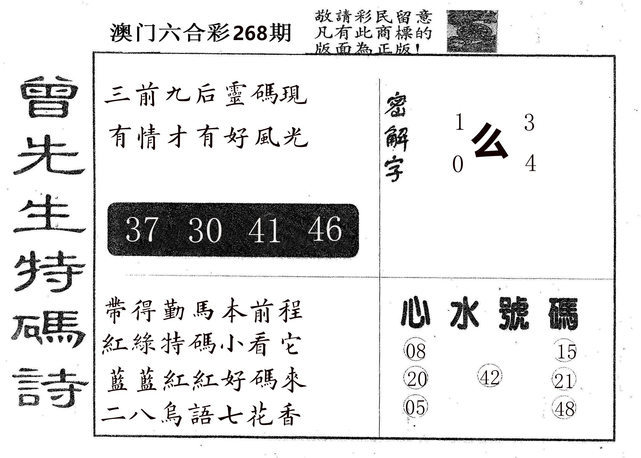 曾特码诗 第268期