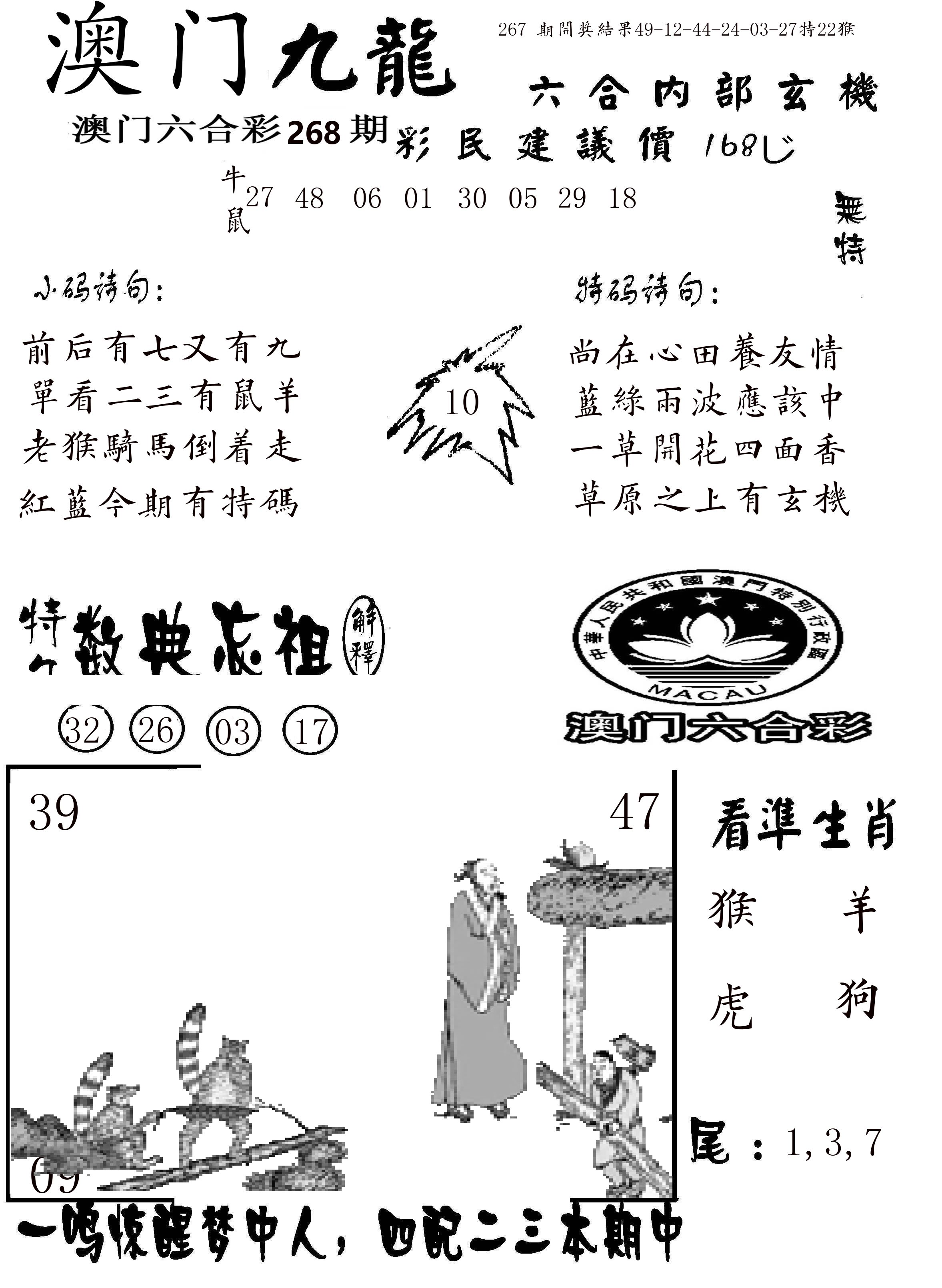 澳门传真1 第268期