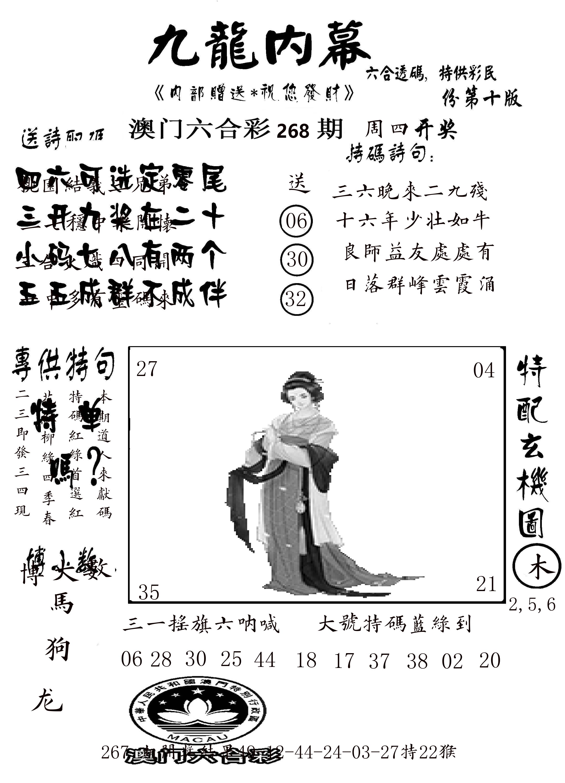 澳门传真2 第268期
