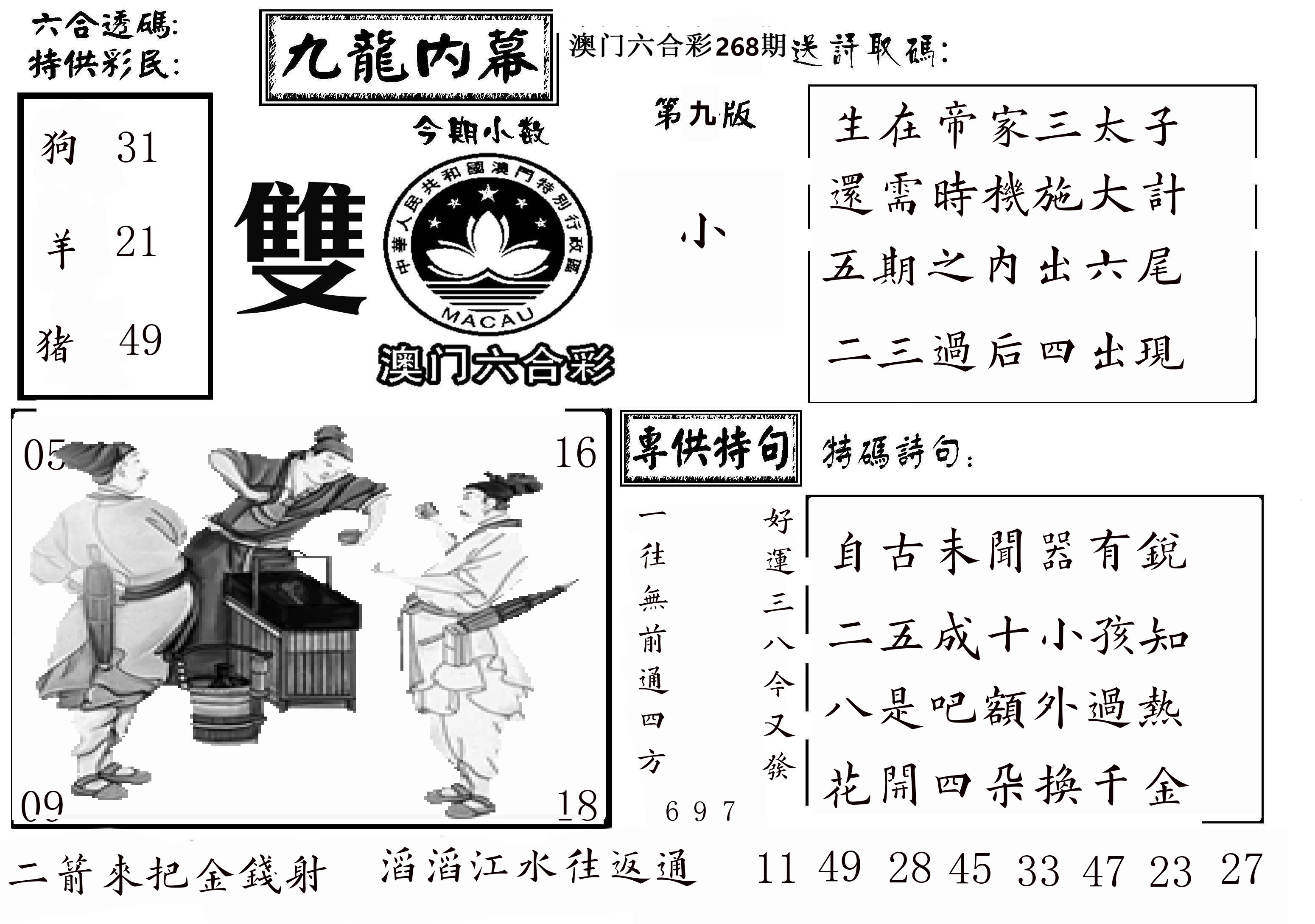 澳门传真3 第268期