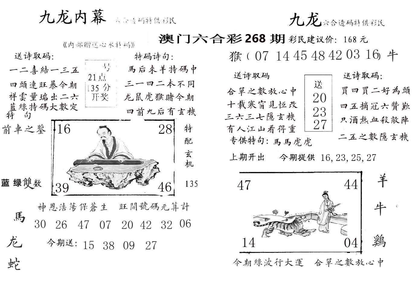 九龙内幕 第268期