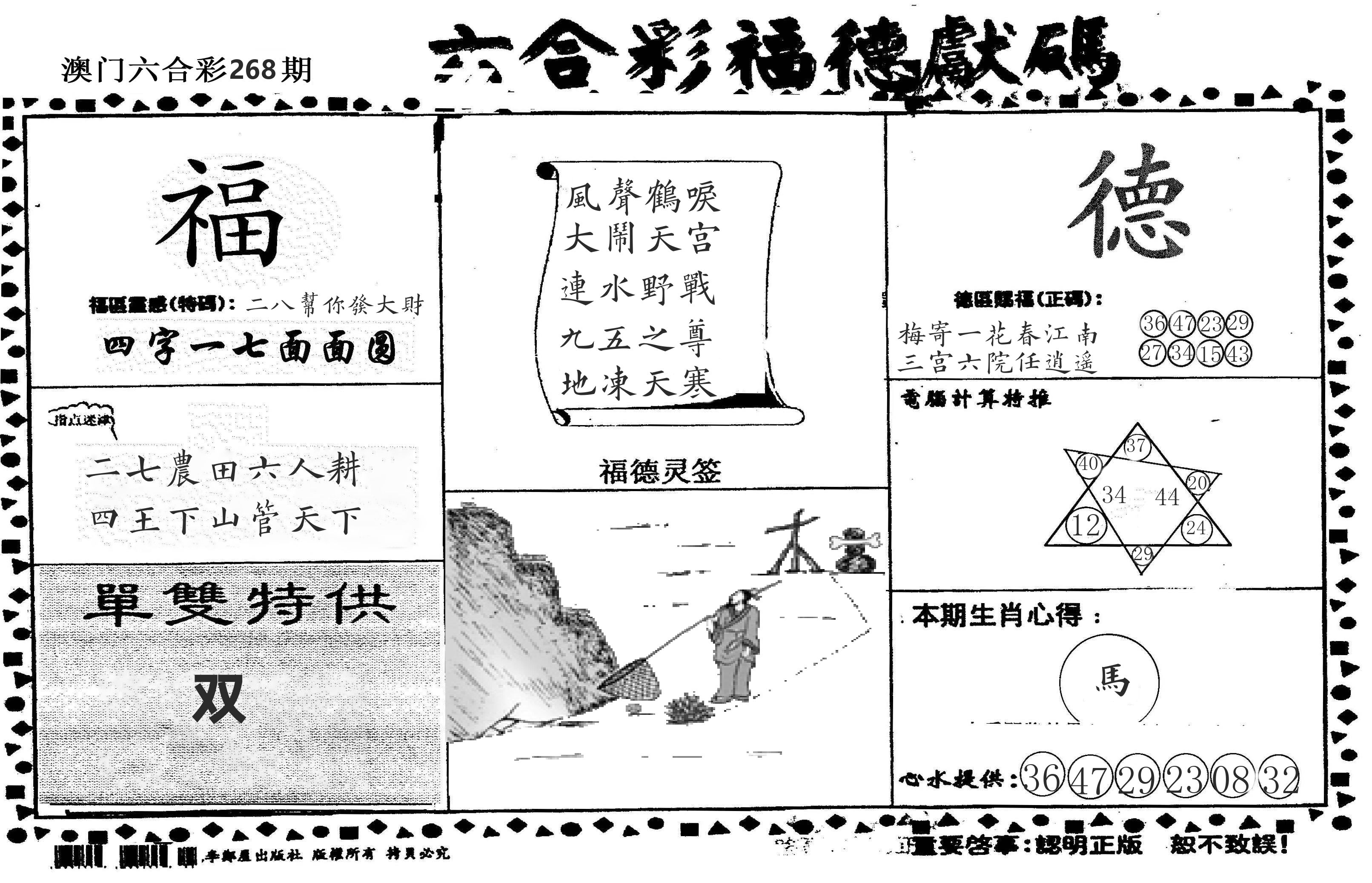 老福德送码 第268期