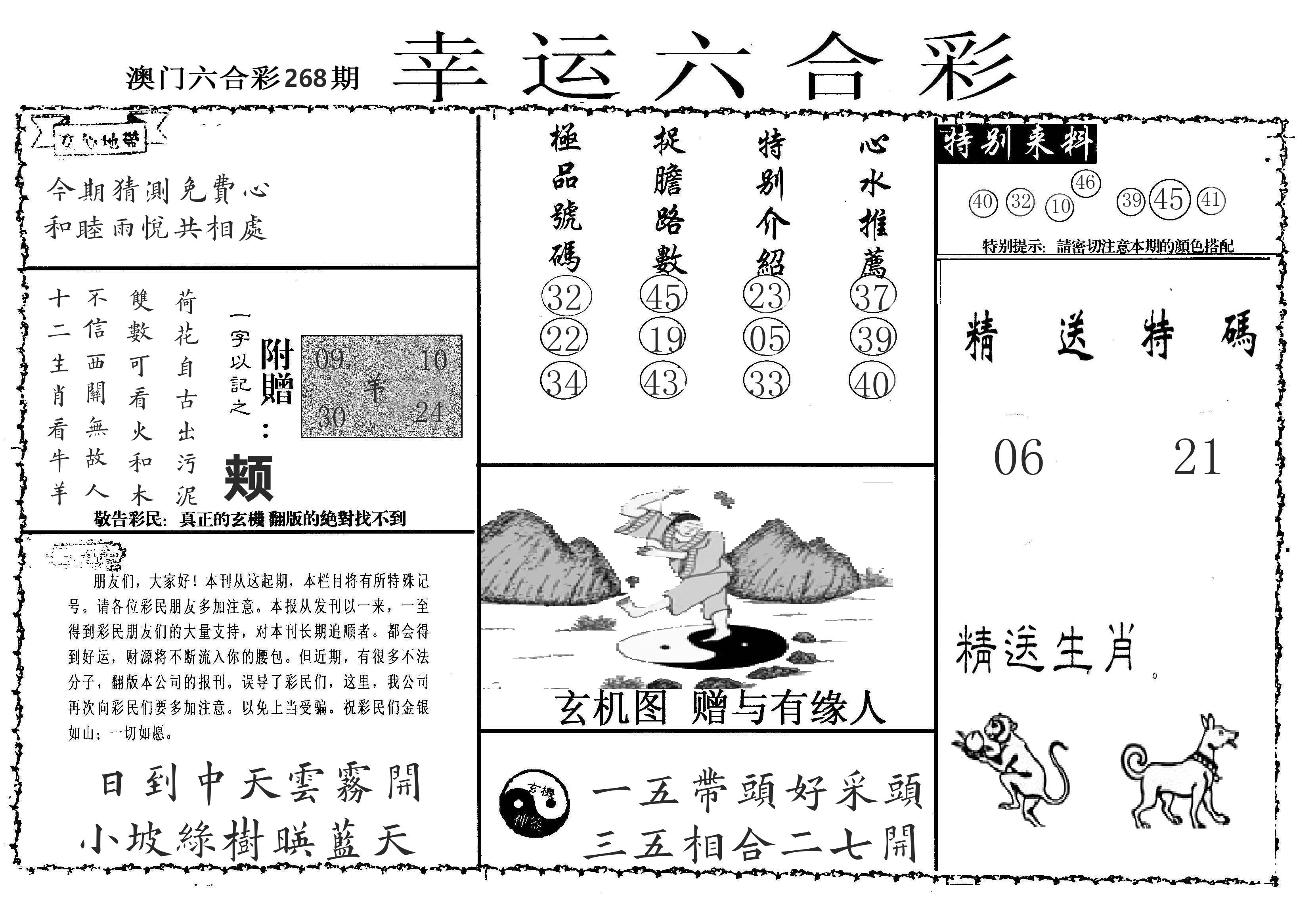 老幸运六合 第268期