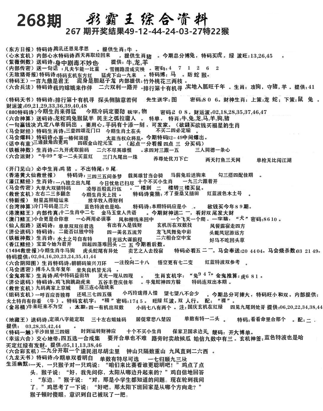 澳门综合资料 第268期