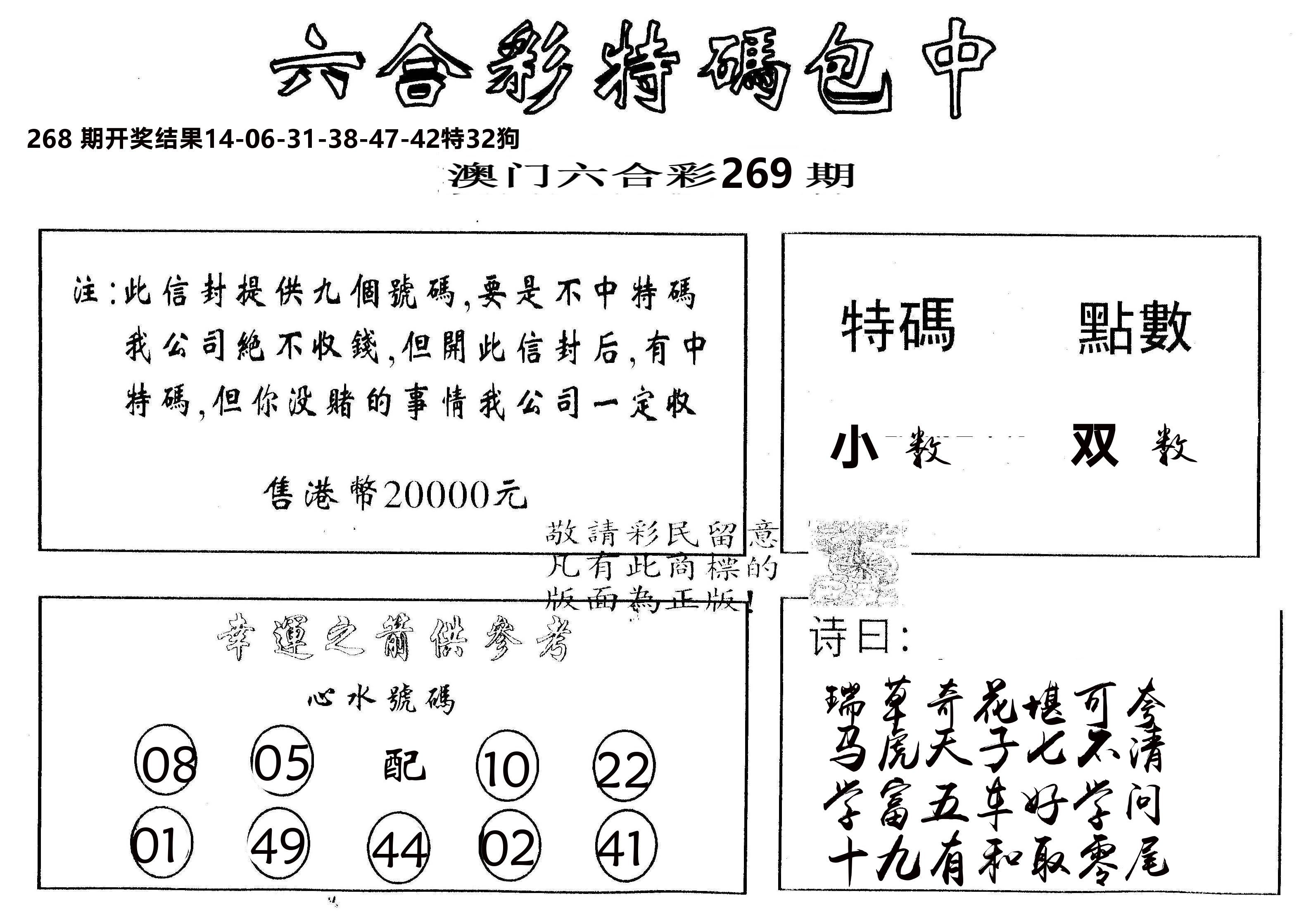 另版2000包中特 第269期