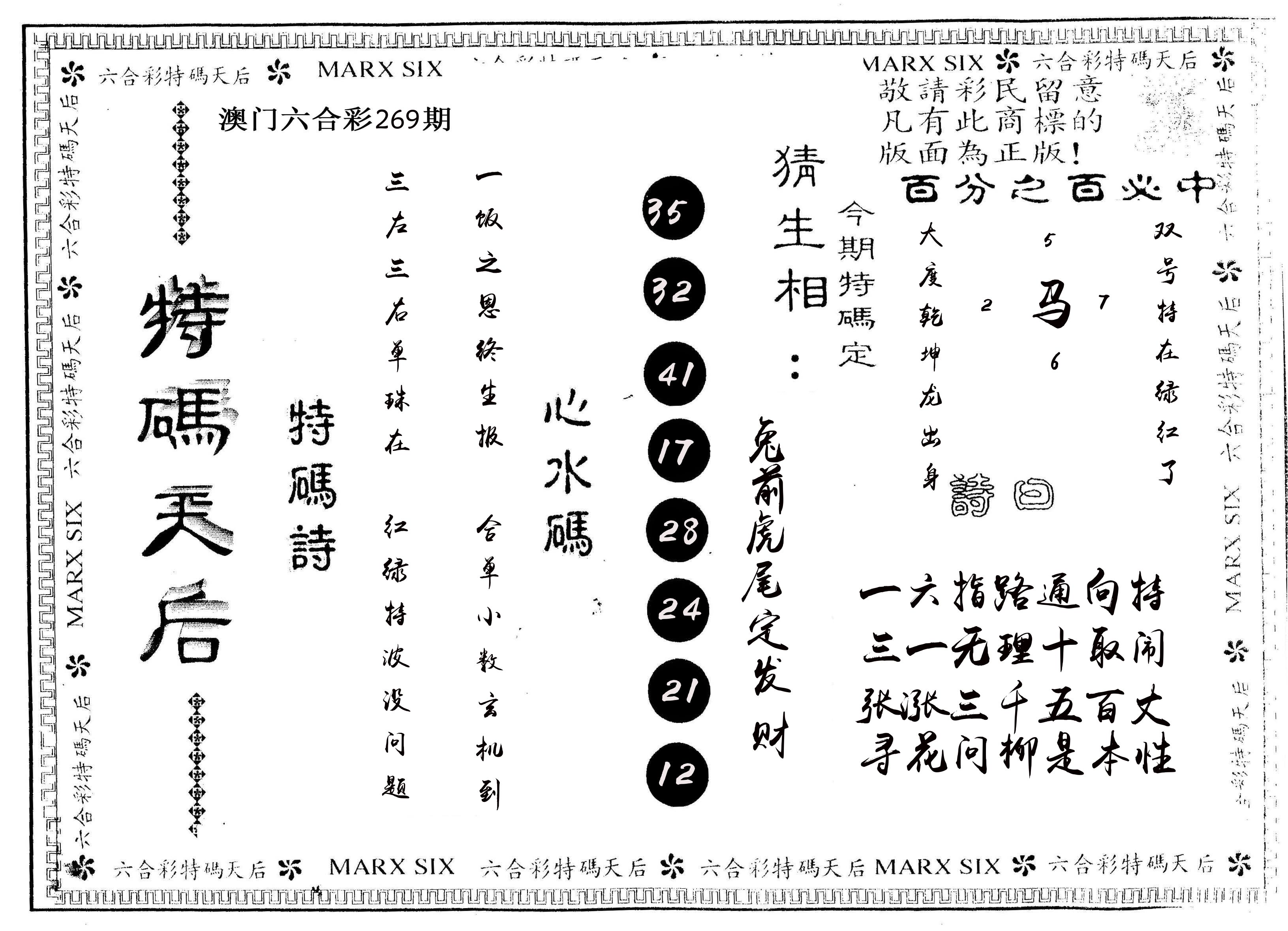 另版特码天后 第269期