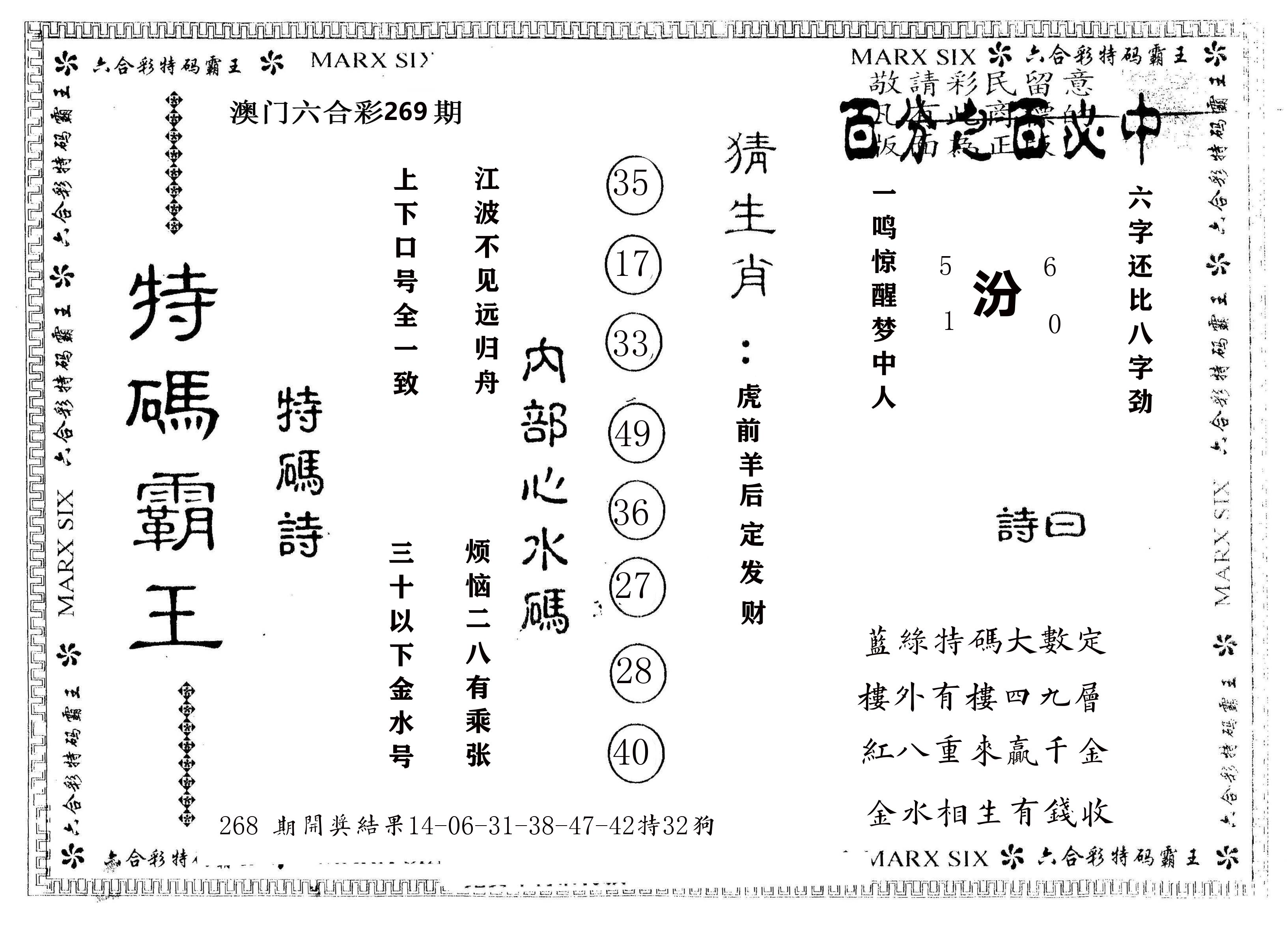 另版特码霸王 第269期