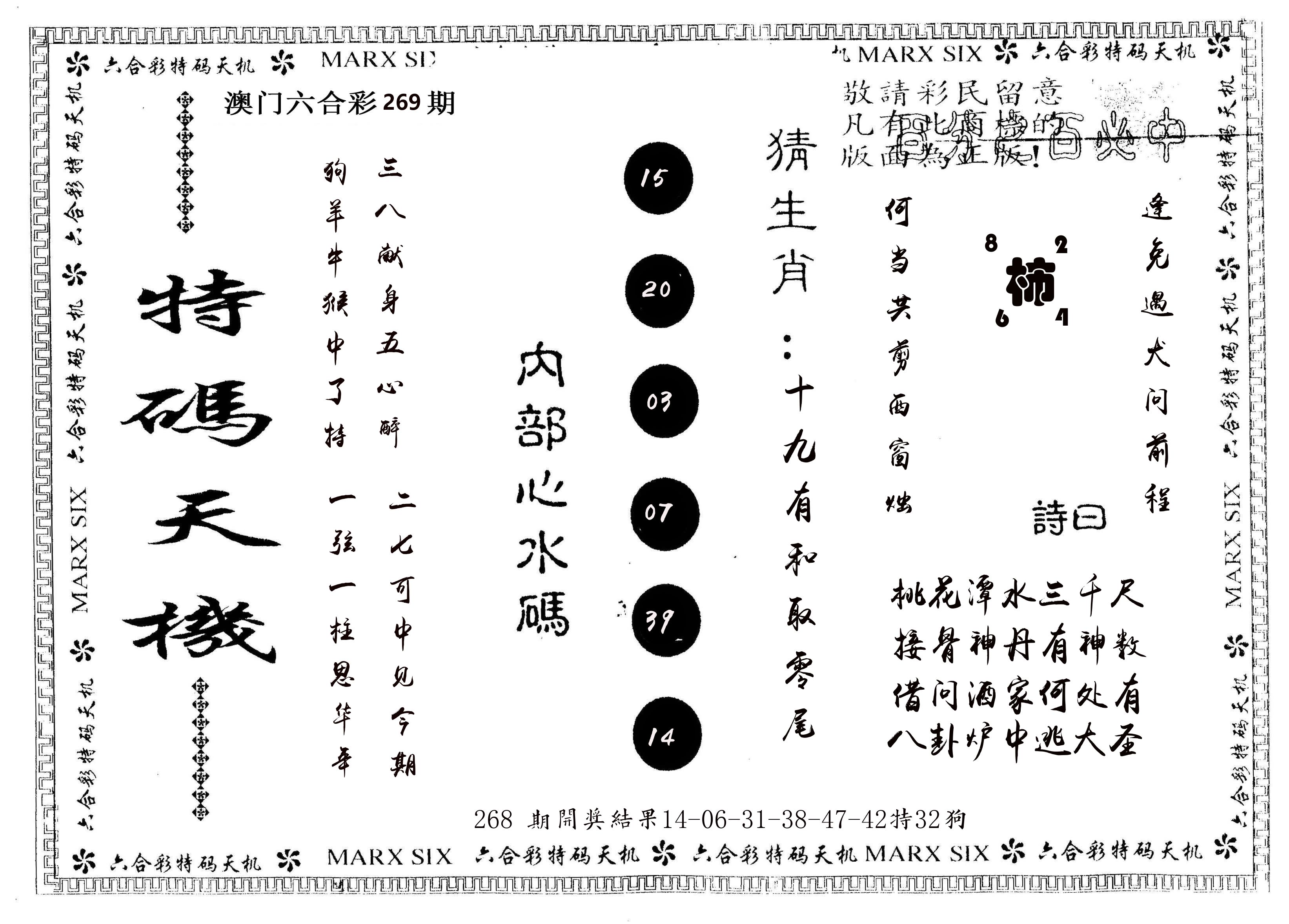 另版特码天机 第269期