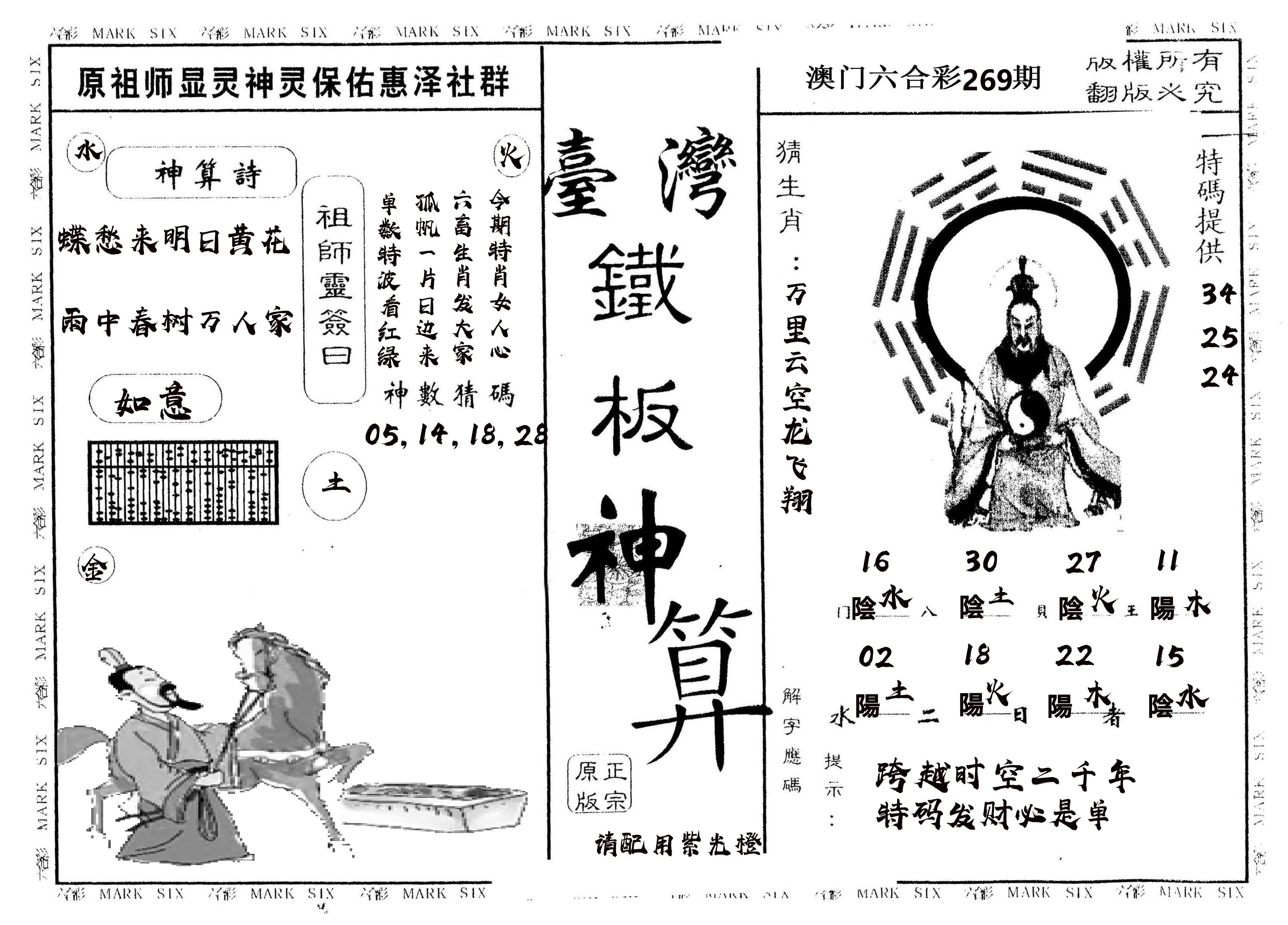 另版台湾铁板 第269期